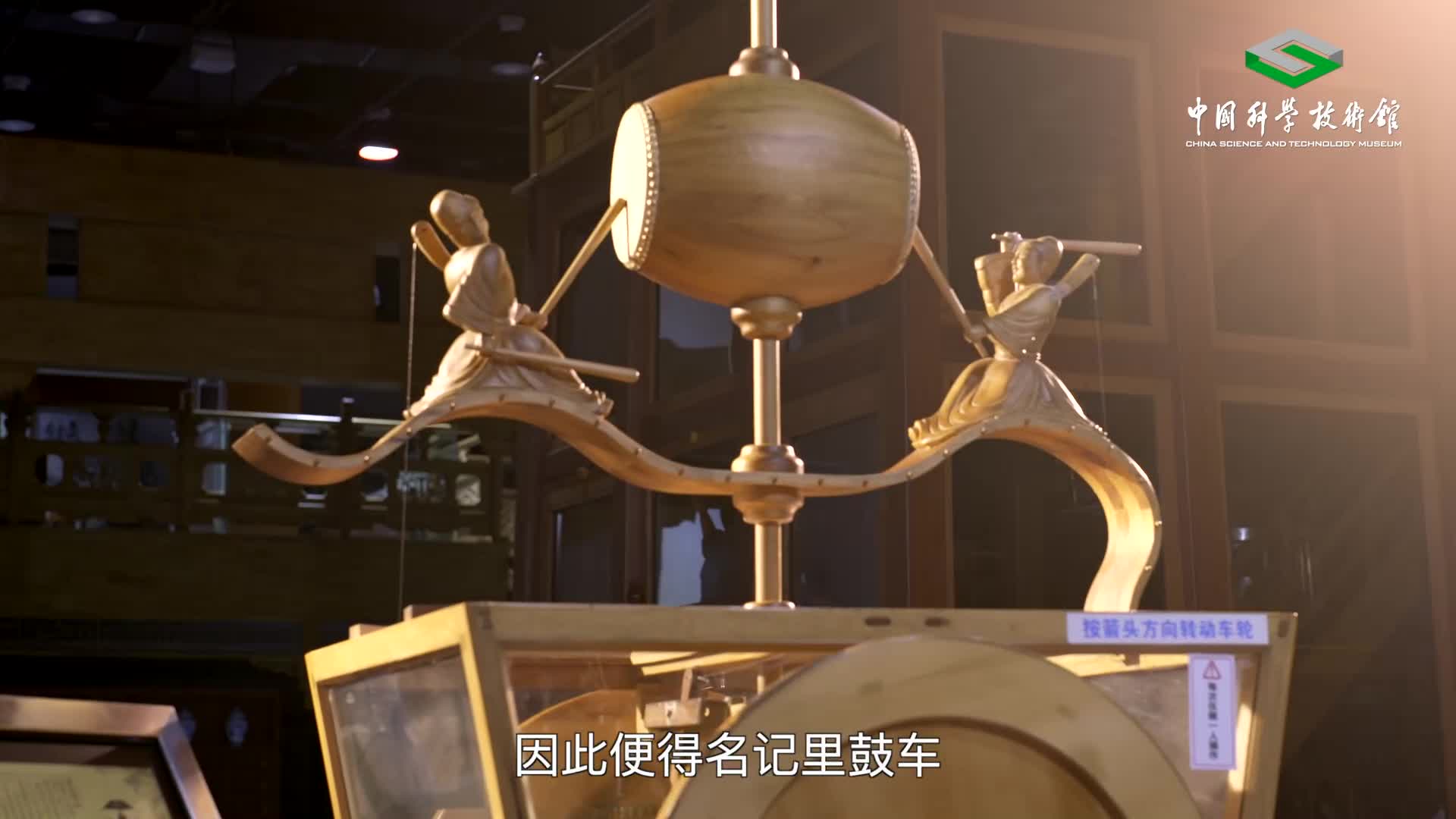 车辆每走一里，车上的小人便击鼓一次，这便是记里鼓车。