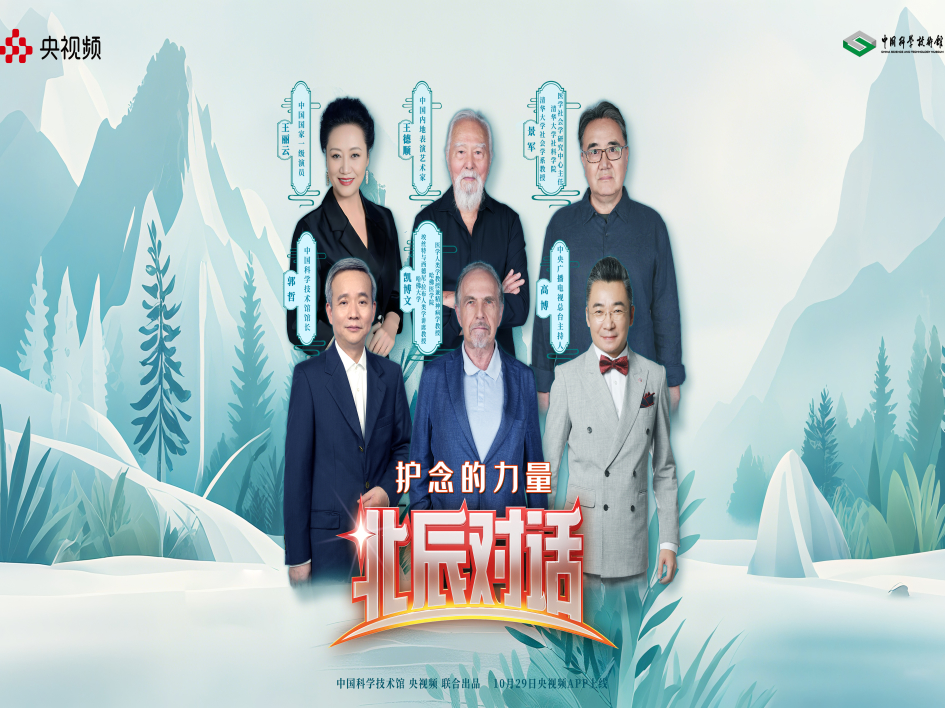 【北辰对话】护念的力量：银发社会的科学与温度