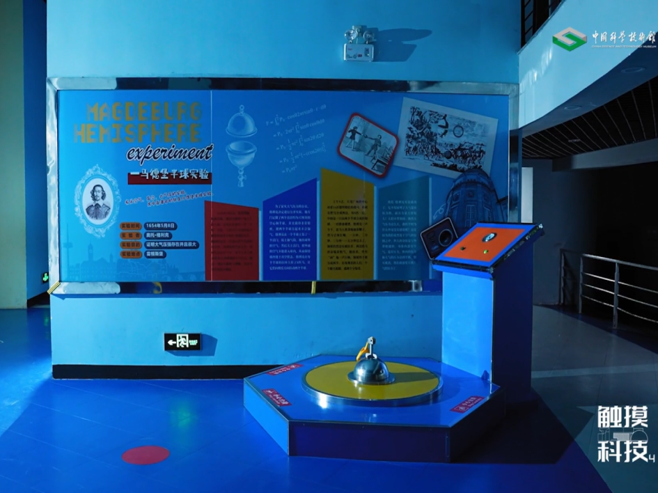 【触摸科技（第4季）】马德堡半球实验-科学真理的见证者