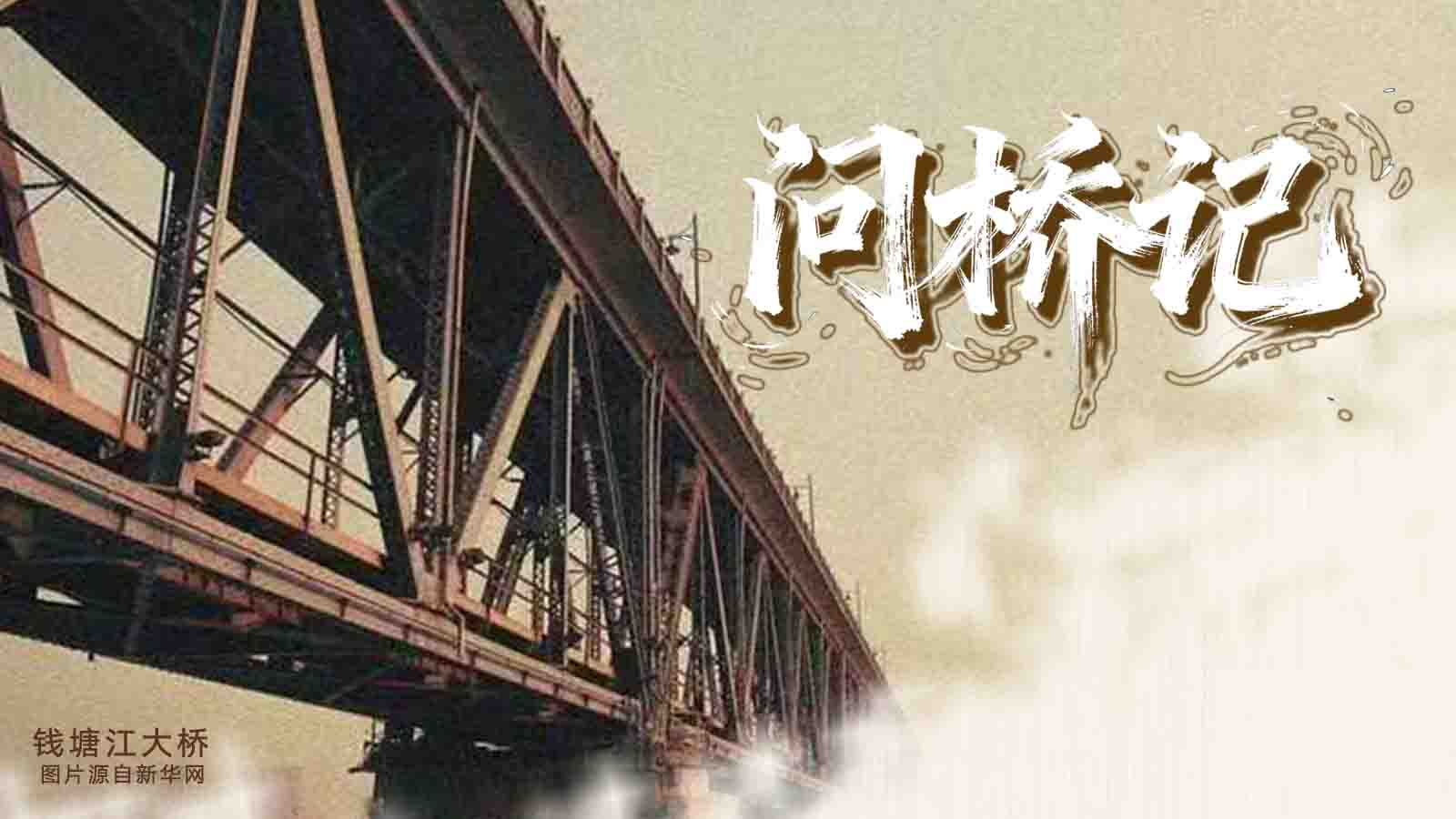 【万能哒】中科馆新展即将开幕！桥见未来，等你来问！