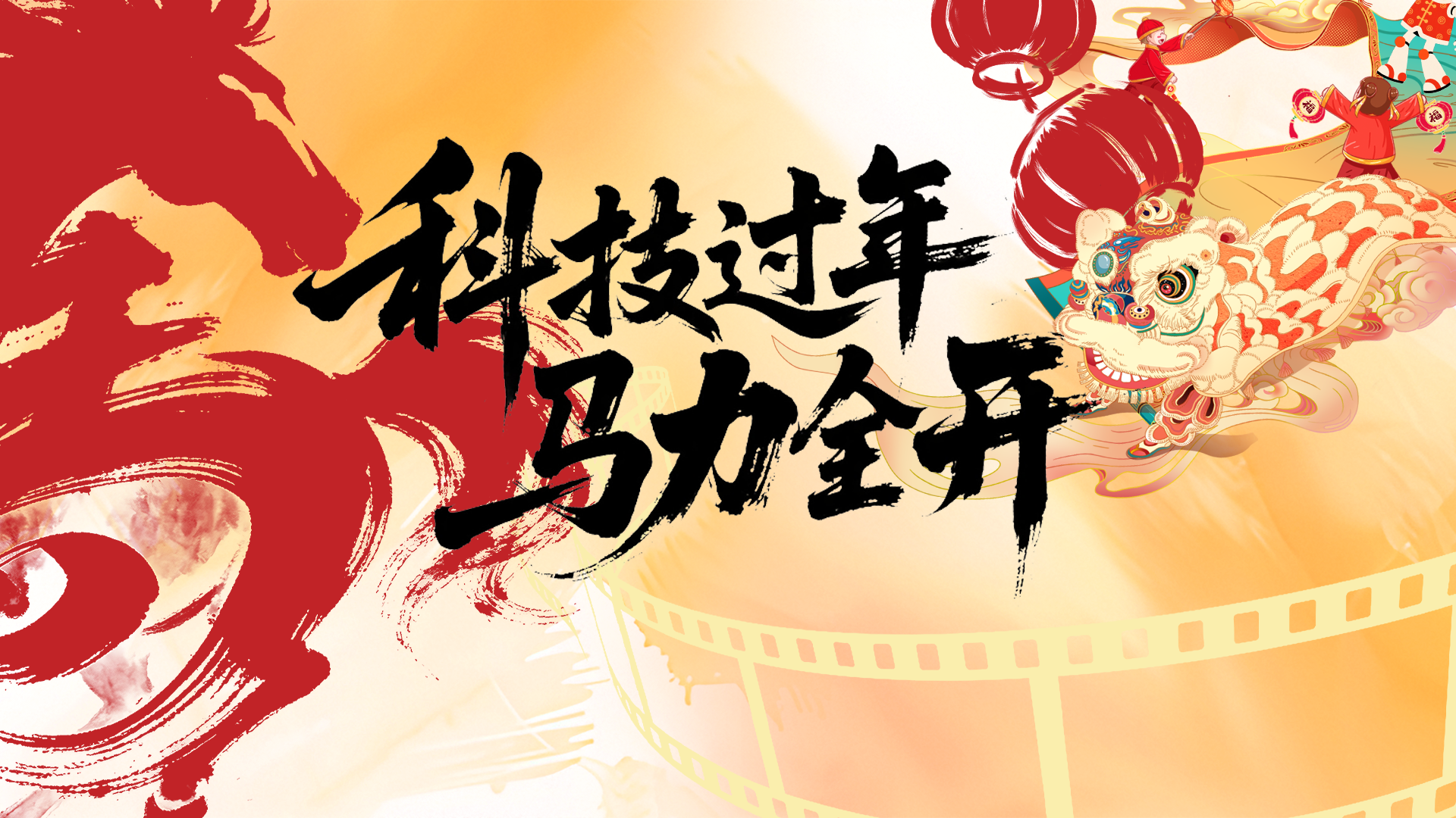 科技过年 马力全开：中国科学技术馆新春畅玩全攻略！