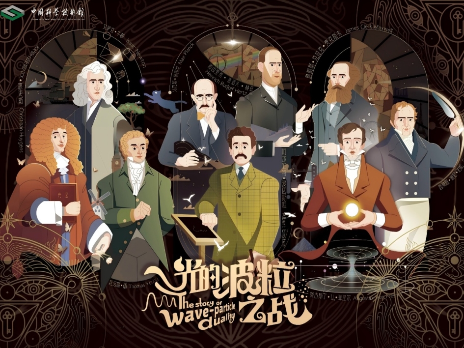 《了不起的科学史》动画微电影第二集【光的波粒之战】