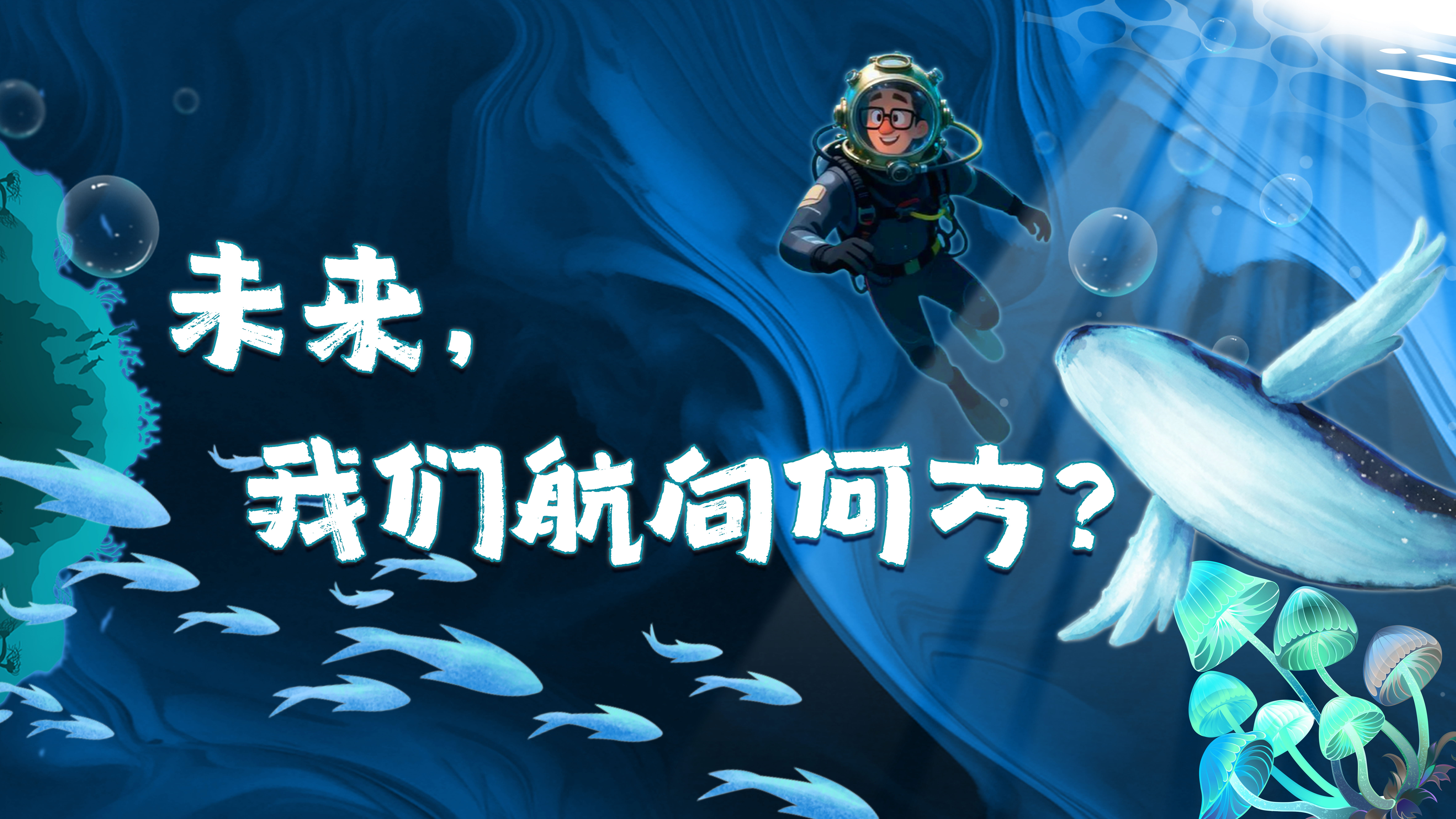 人海和鸣：中国科技馆新展厅开放！一起来探展！