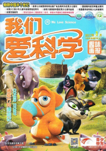 《我们爱科学》