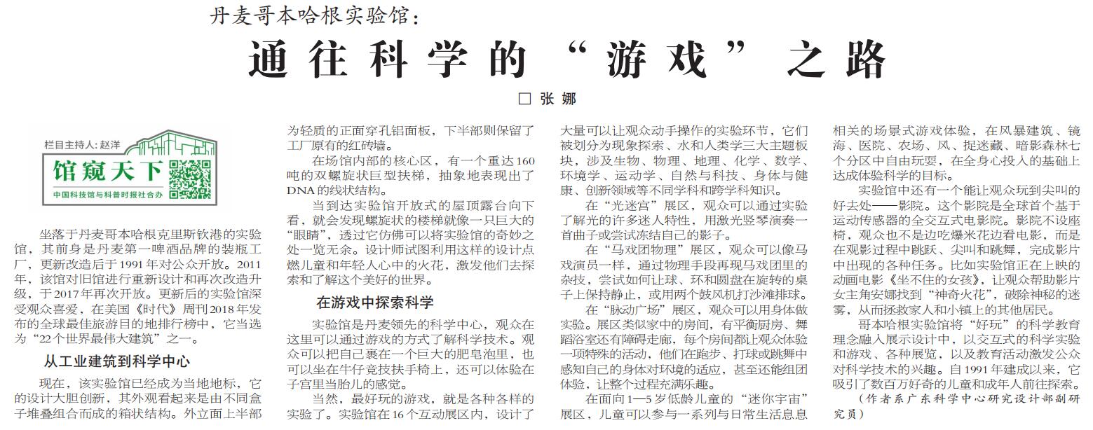 【馆窥天下】第124期 丹麦哥本哈根实验馆：通往科学的“游戏”之路