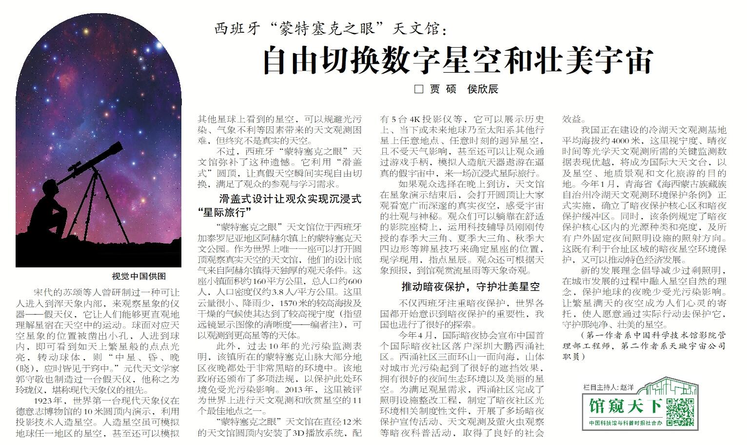 【馆窥天下】第126期 西班牙“蒙特塞克之眼”天文馆: 自由切换数字星空和壮美宇宙 【馆窥天下】第126期 西班牙“蒙特塞克之眼”天文馆: 自由切换数字星空和壮美宇宙