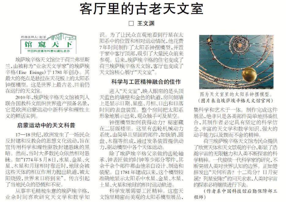 【馆窥天下】第128期 客厅里的古老天文室 【馆窥天下】第128期 客厅里的古老天文室