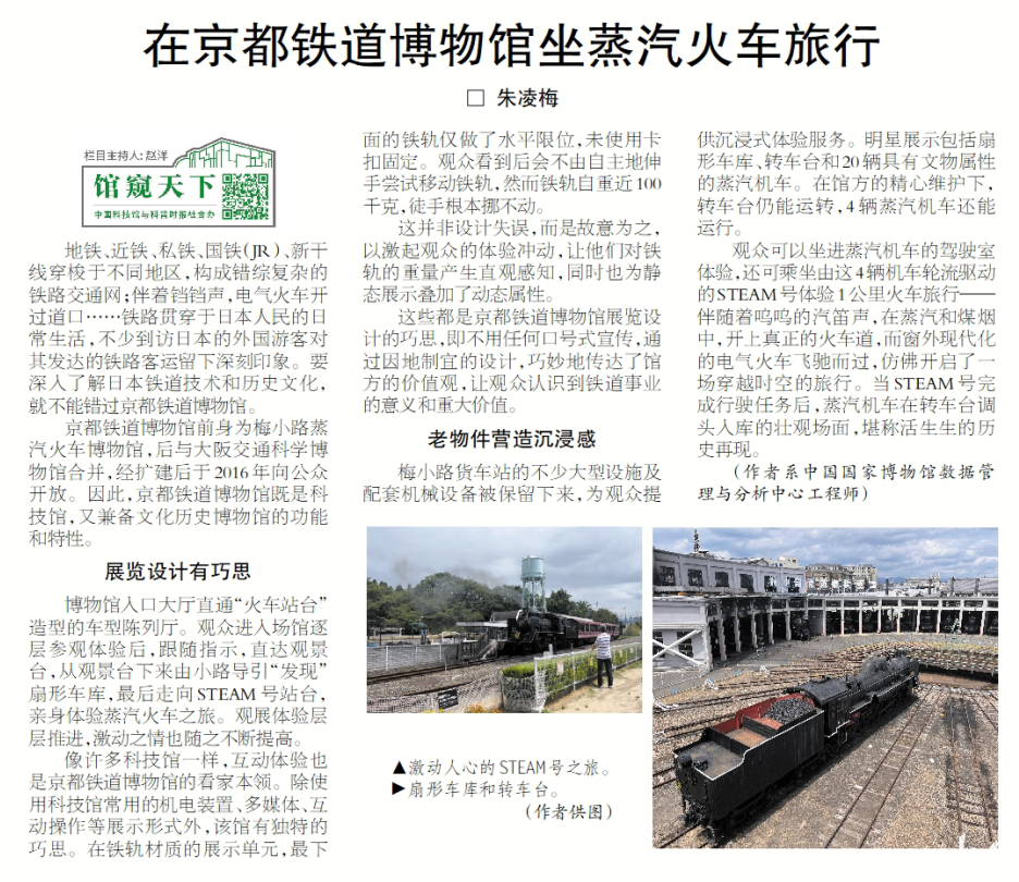 【馆窥天下】在京都铁道博物馆坐蒸汽火车旅行