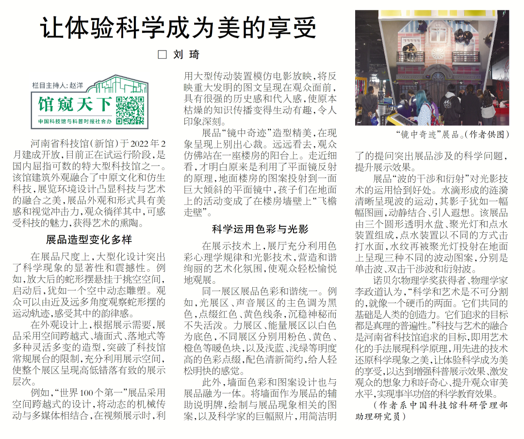 馆窥天下第131期 让体验科学成为美的享受 馆窥天下第131期 让体验科学成为美的享受