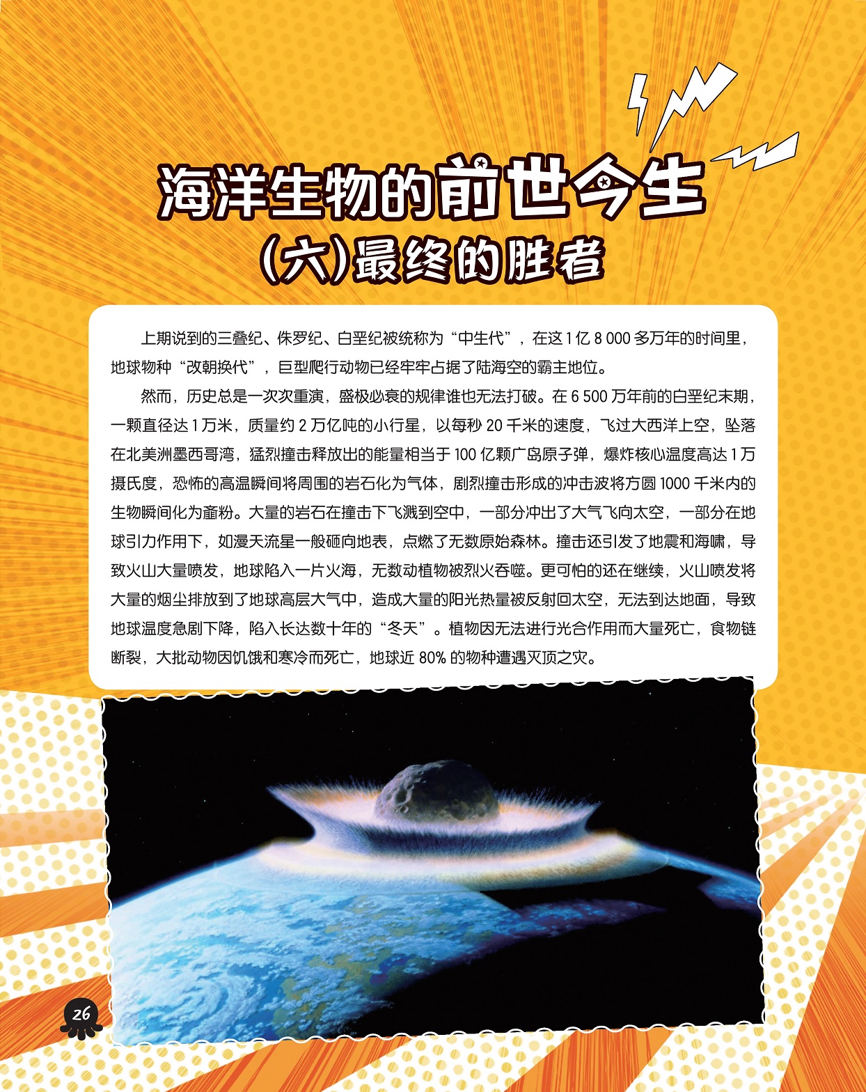 巨型爬行动物占据霸主地位,地球物种灭绝