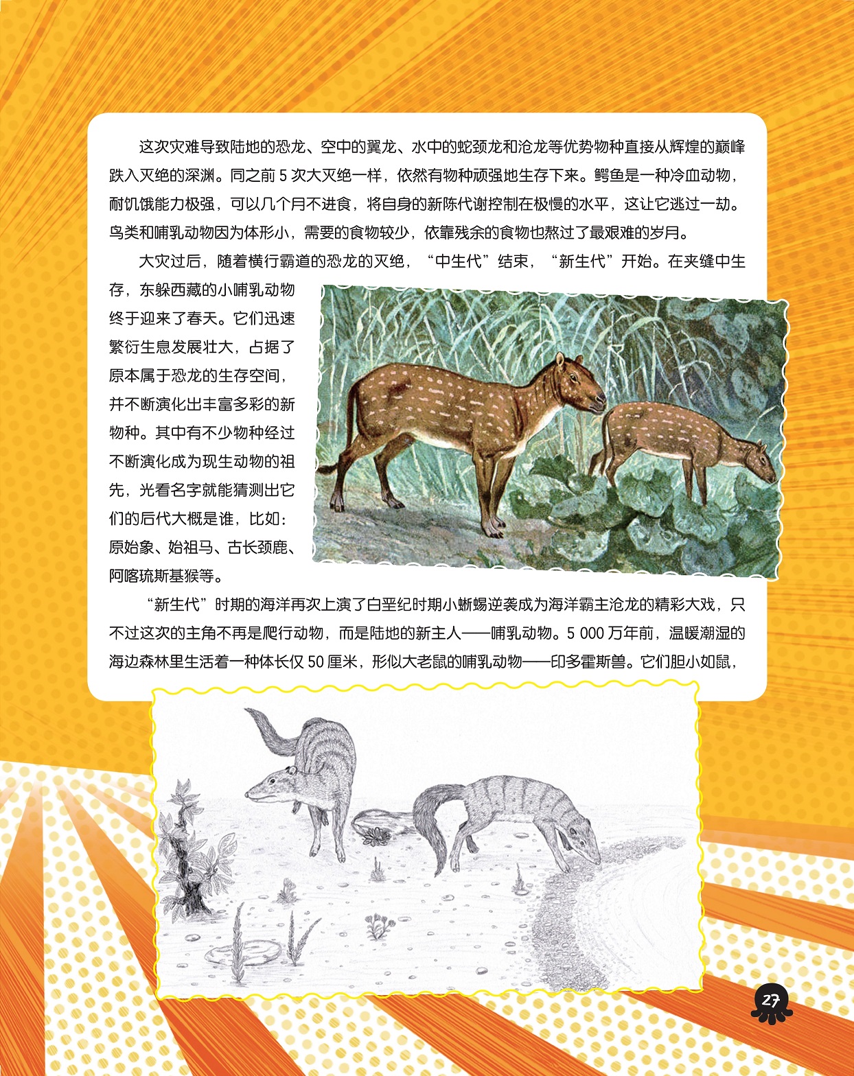 少数物种存活,印多霍斯兽生活在海边森林