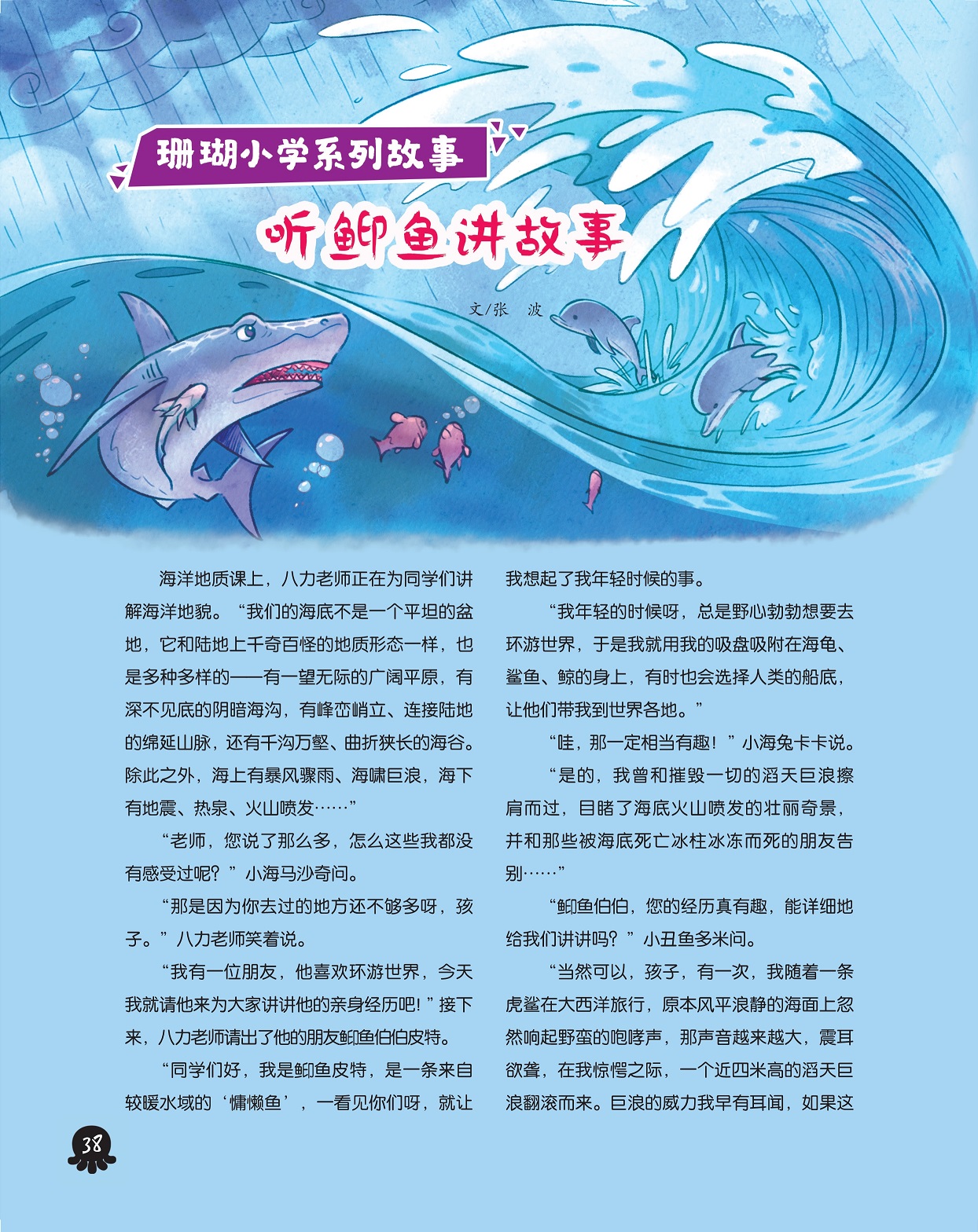 讲解海洋地貌,环游世界的旅行 讲解海洋地貌,环游世界的旅行