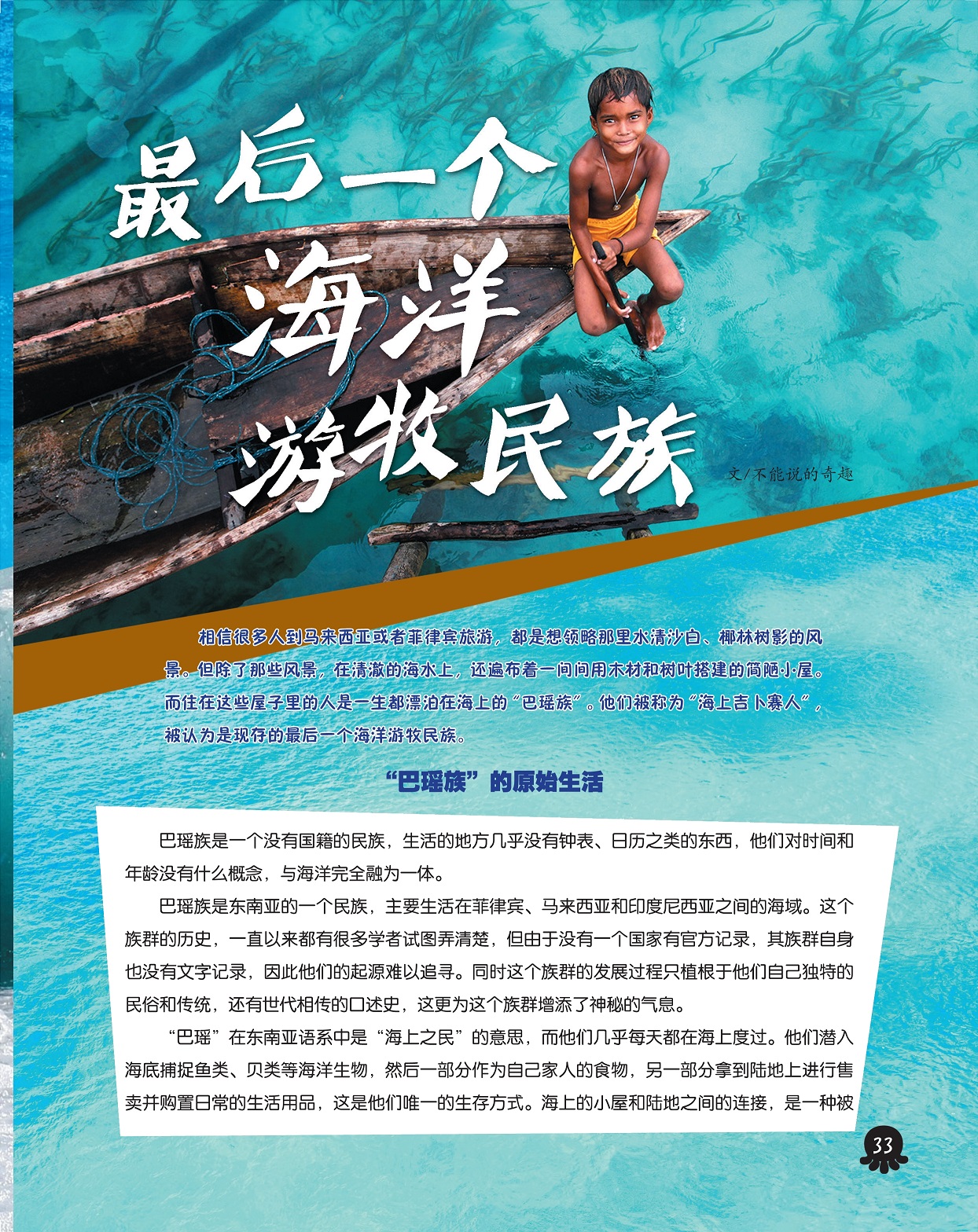 “巴瑶族”的原始生活,最后一个海洋游牧民族