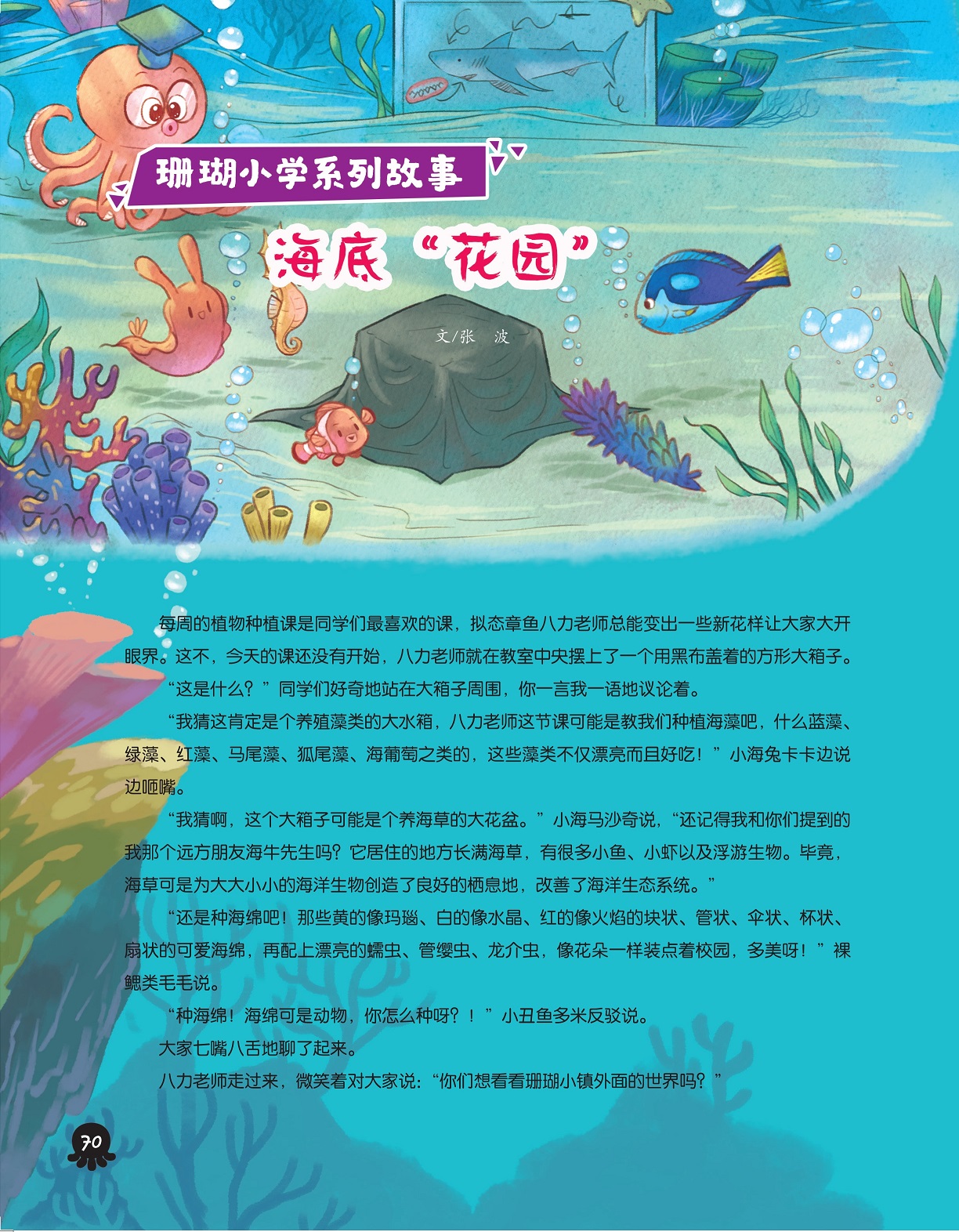 同学们喜欢植物种植课,海牛居住在长满海草的地方