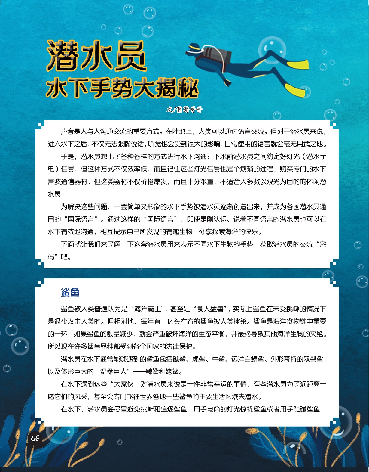 潜水员进行水下沟通,简单又形象的水下手势 潜水员进行水下沟通,简单又形象的水下手势