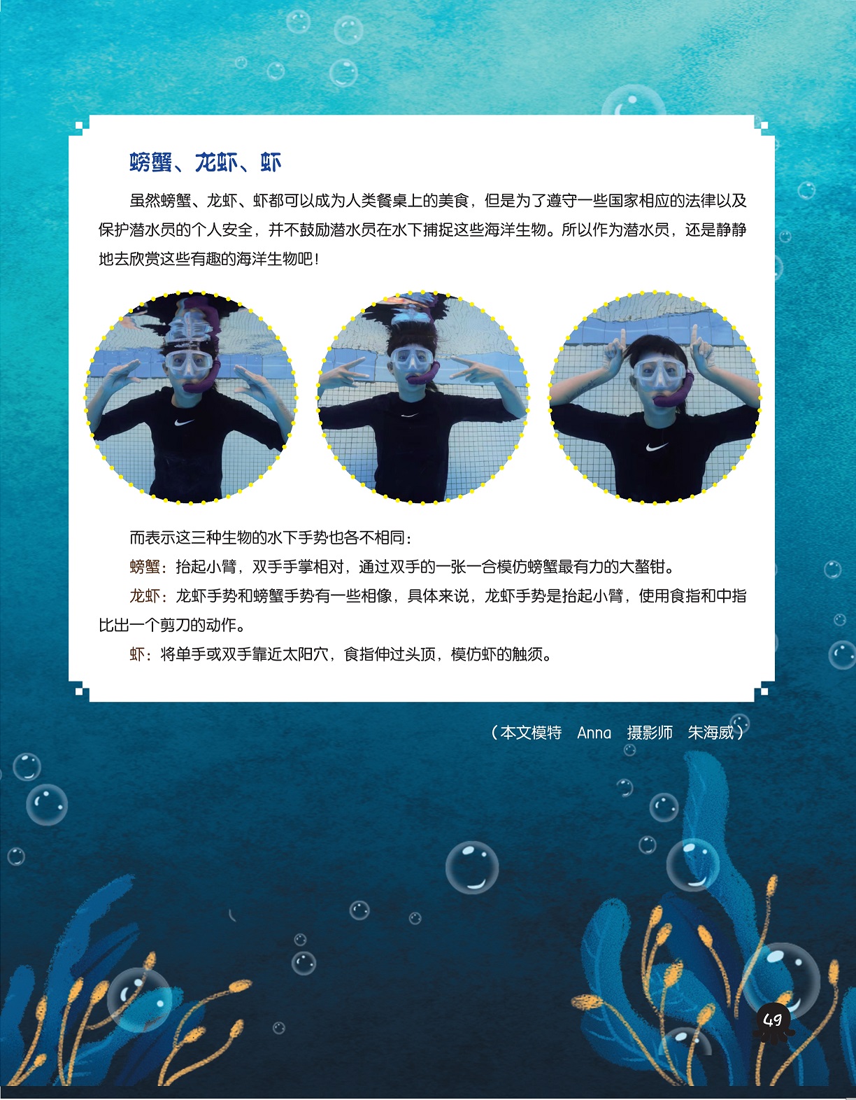 保护潜水员的个人安全,不鼓励潜水员捕捉海洋生物 保护潜水员的个人安全,不鼓励潜水员捕捉海洋生物
