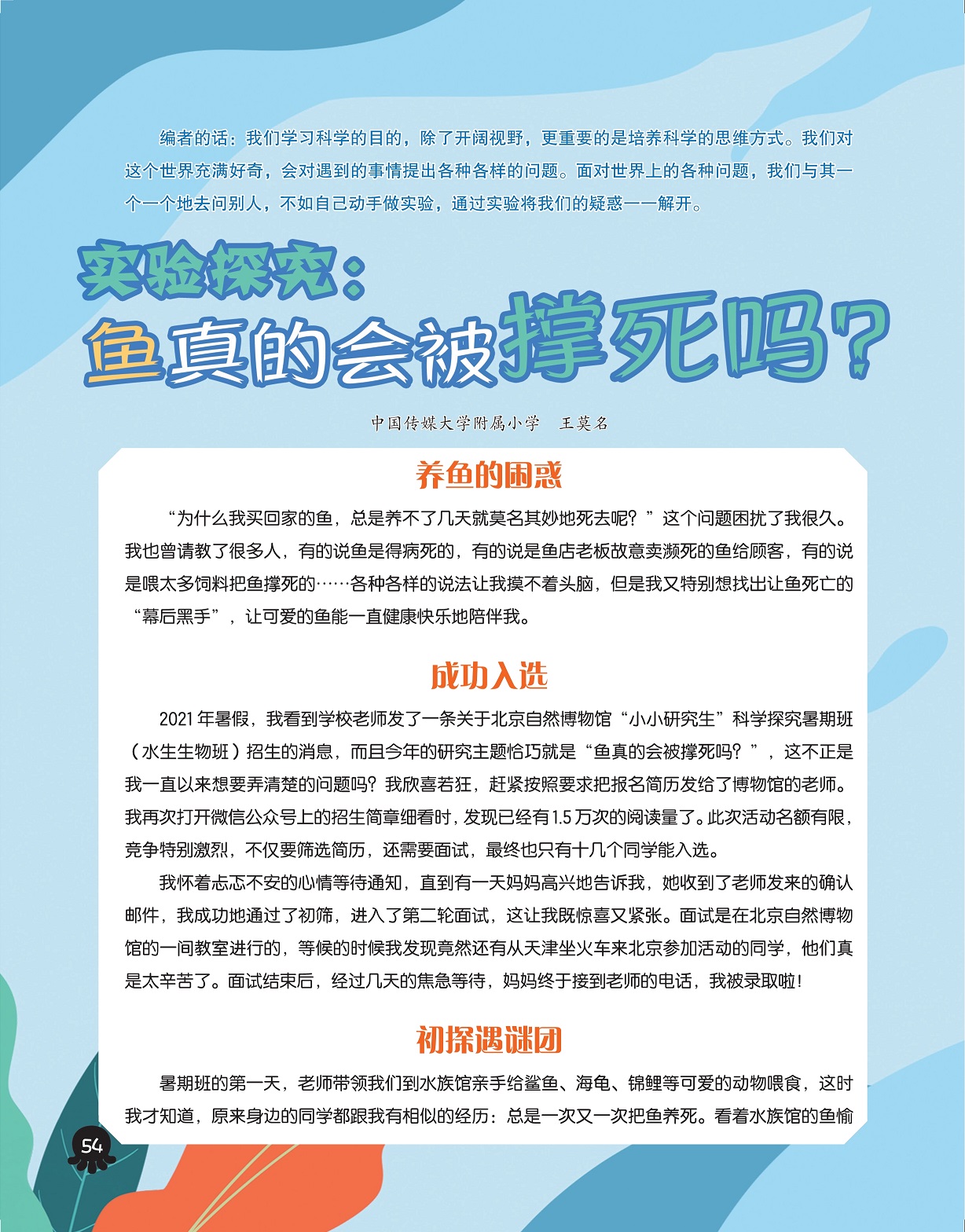 养鱼的困惑,鱼真的会被撑死吗 养鱼的困惑,鱼真的会被撑死吗