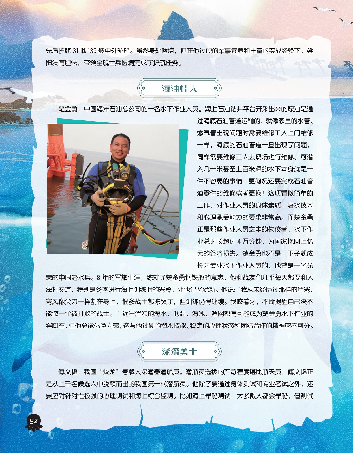 中国潜水兵楚金勇,“蛟龙”号载人深潜器潜航员