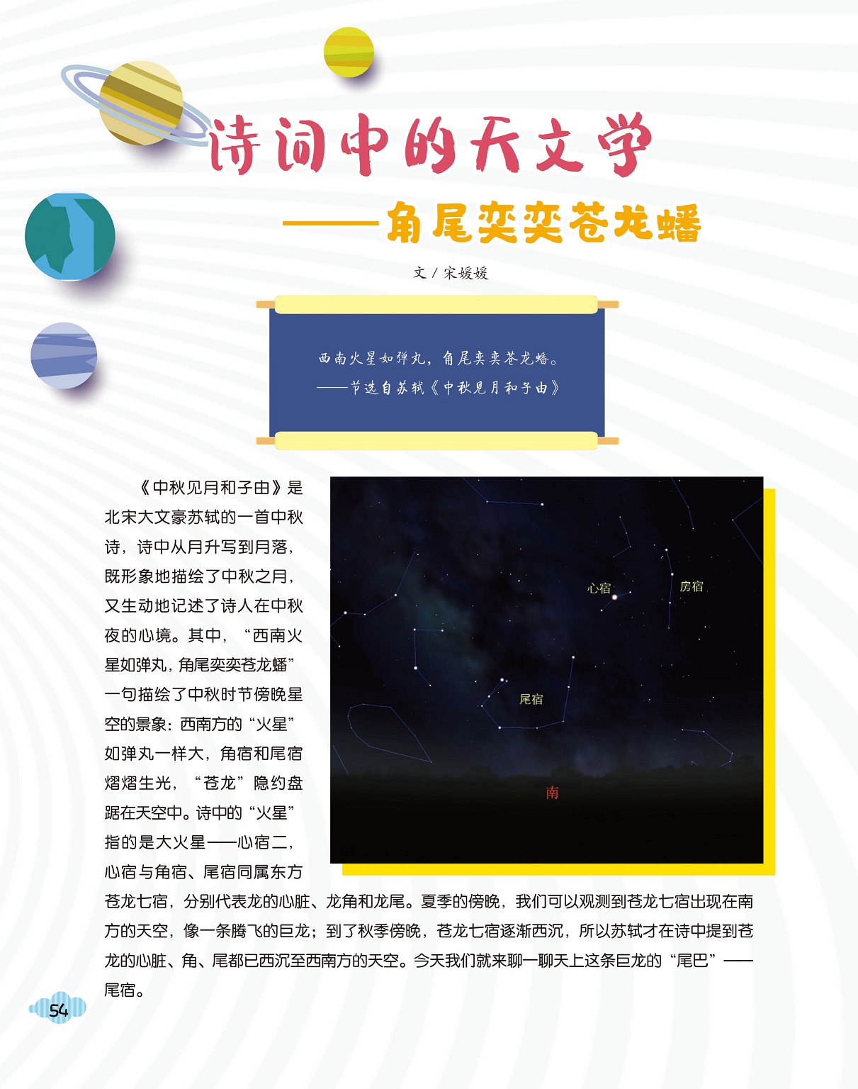 北宋诗人苏轼,中秋见月和子由