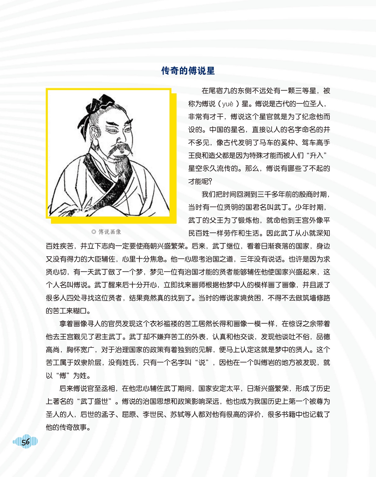 传说中的傅说星,了解傅说