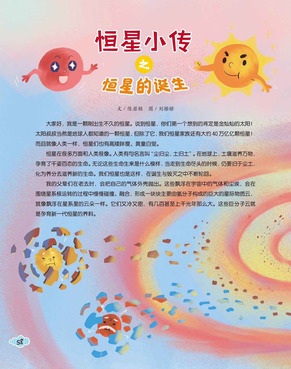 太阳是恒星,恒星的养料