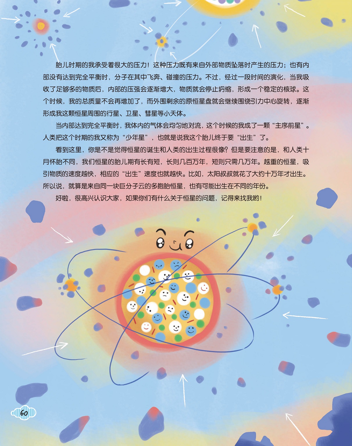 恒星形成初期的压力,恒星的诞生和人类出生过程很像