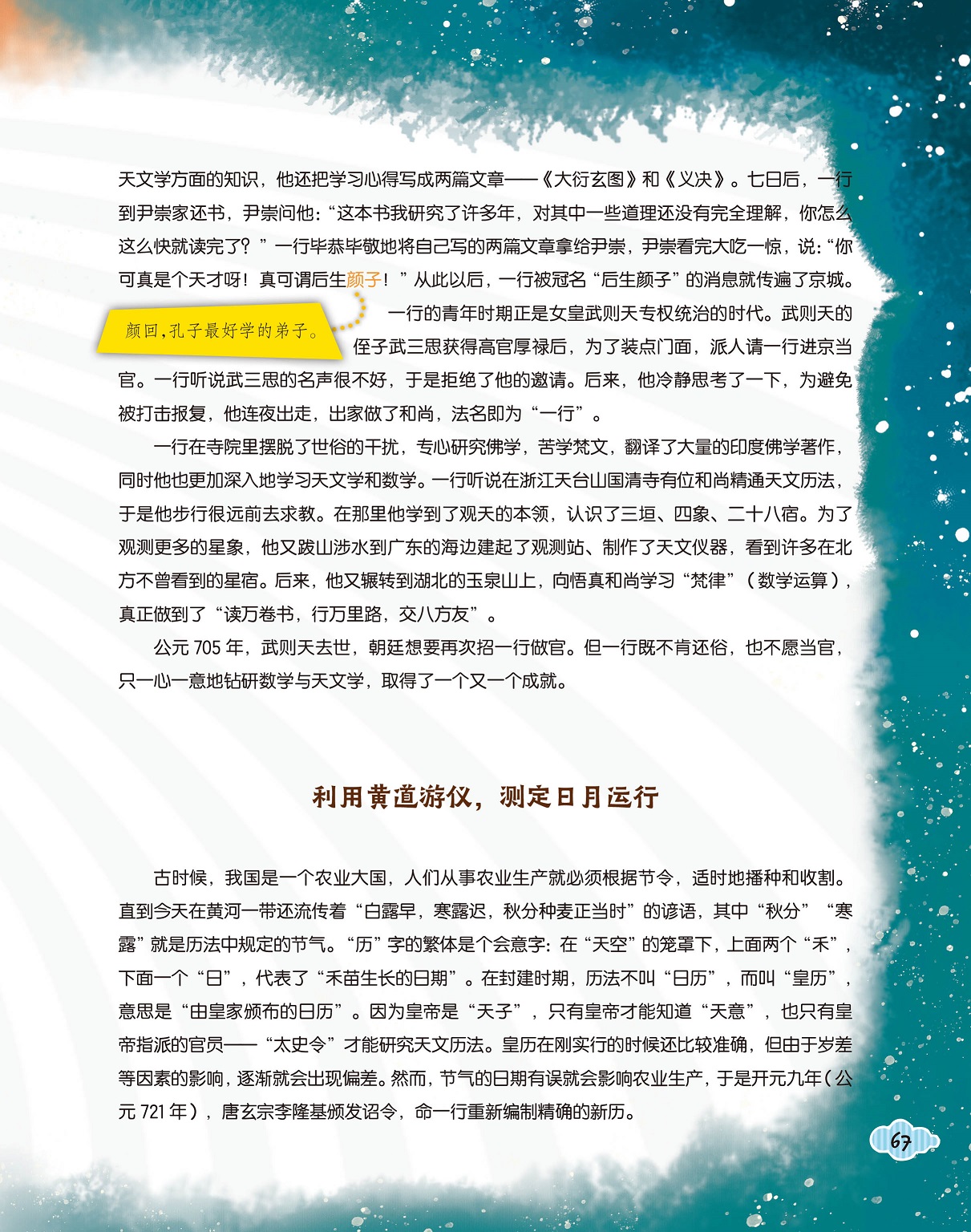 黄道游仪,测定日月运行