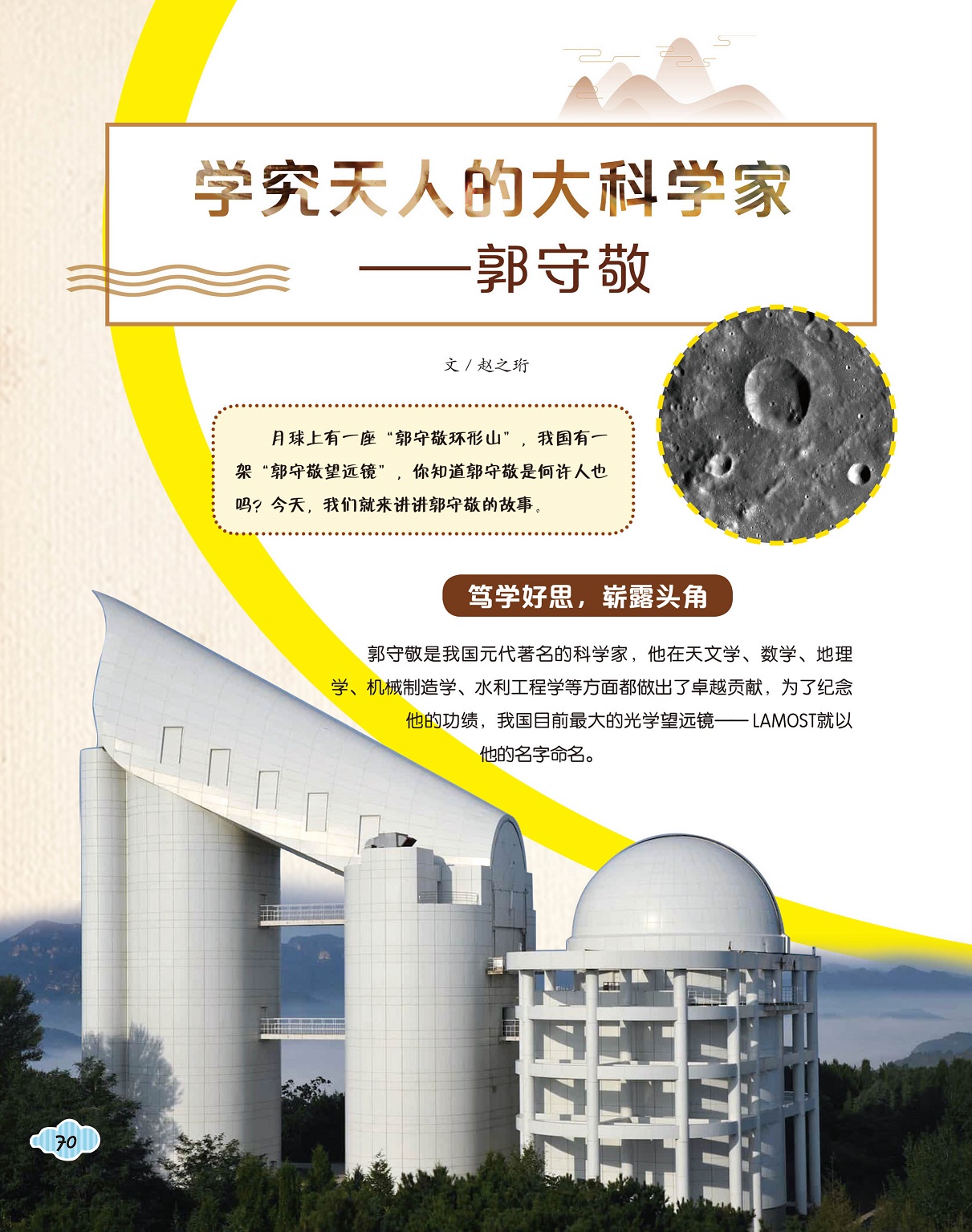 元代科学家郭守敬,光学望远镜的命名