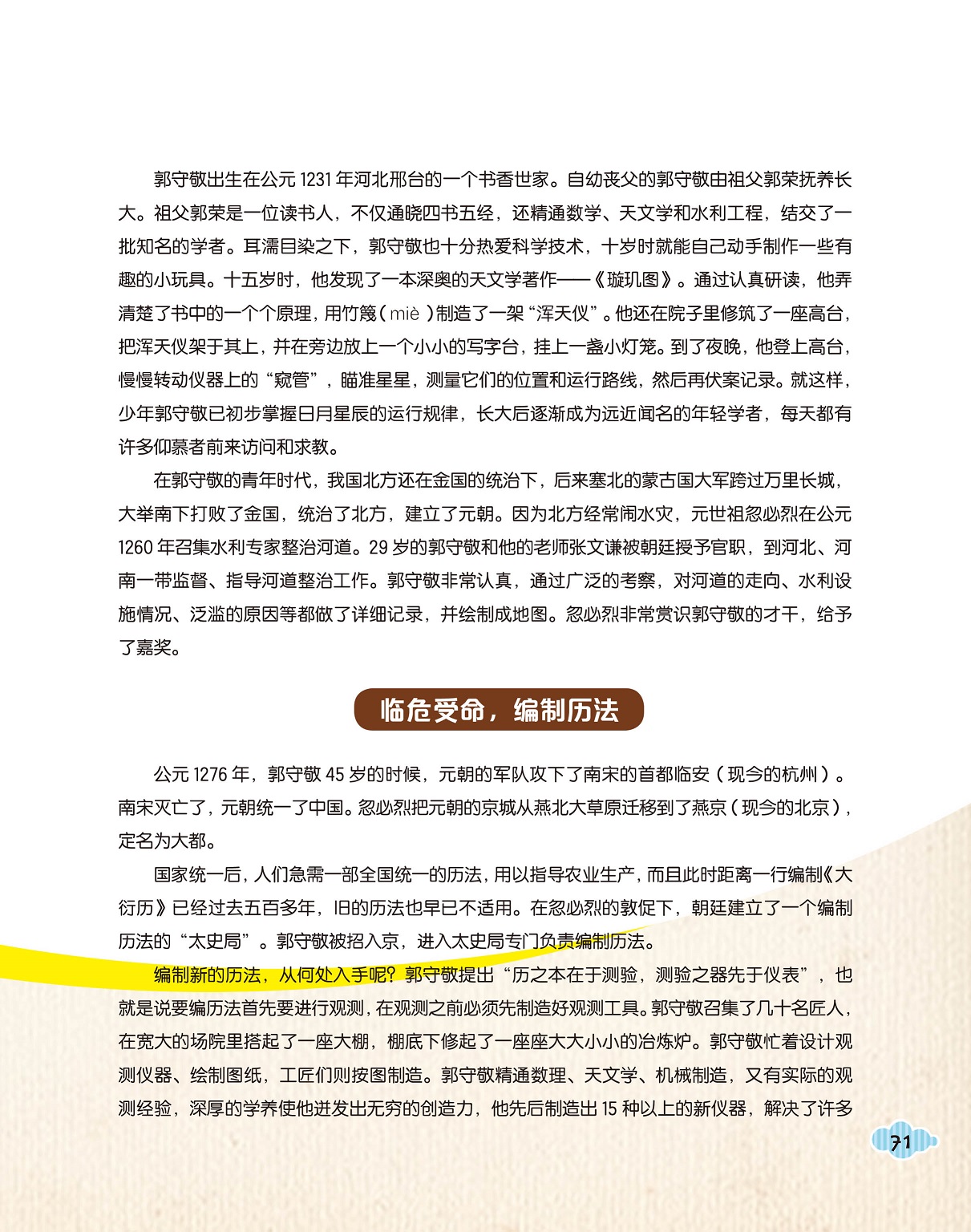 郭守敬编制历法,观测工具的制造