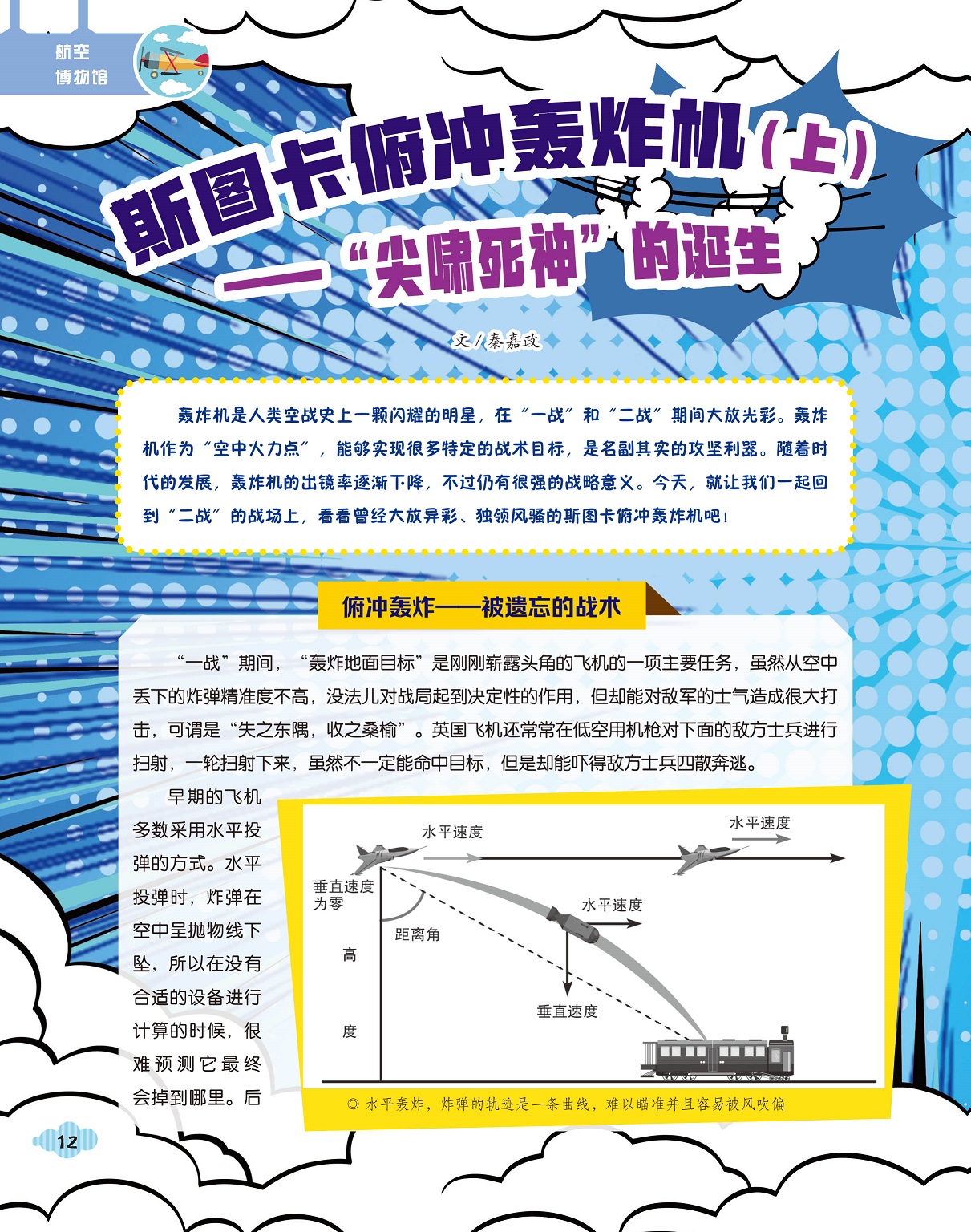 斯图卡俯冲轰炸机,被遗忘的技术