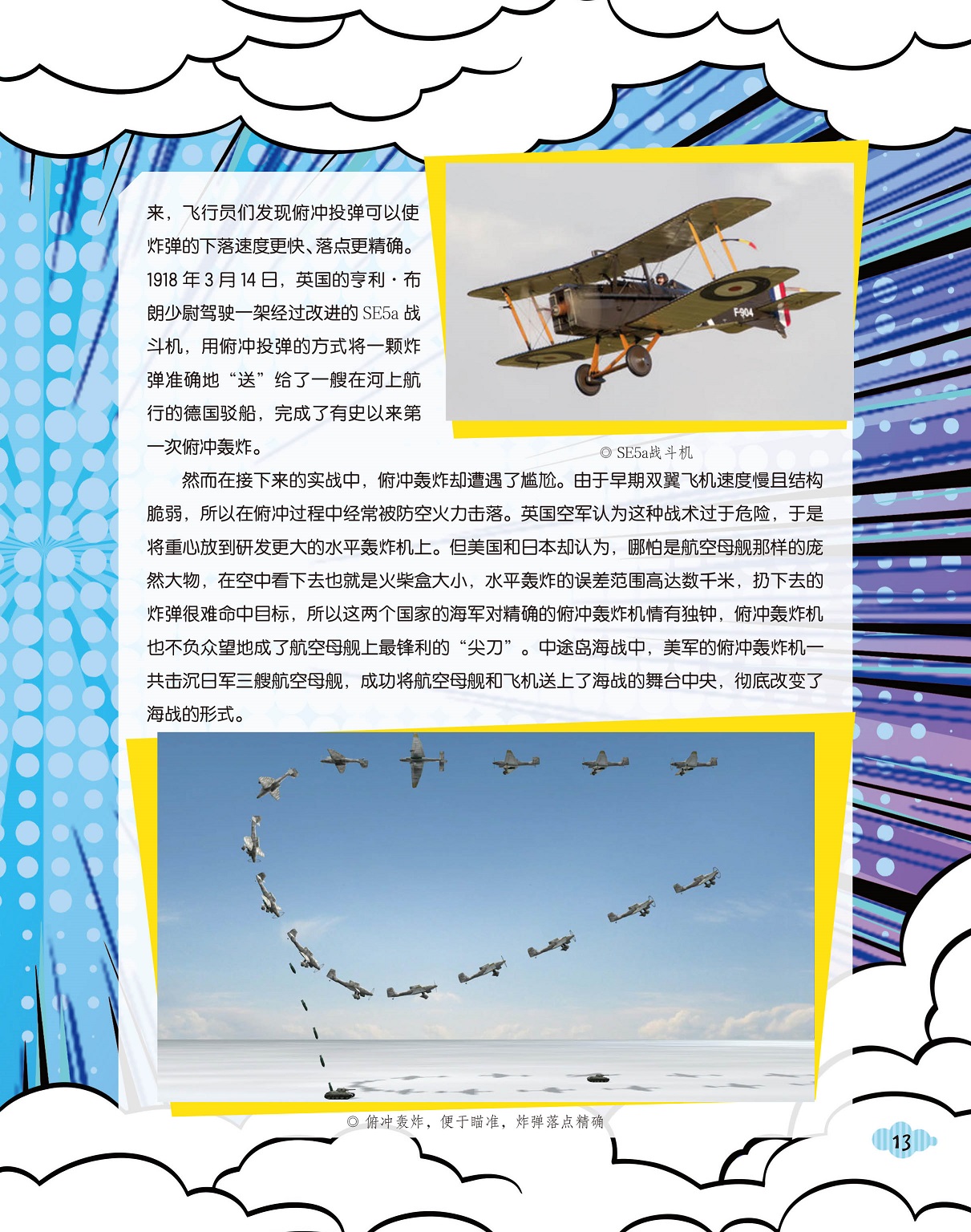 俯冲轰炸战术过于危险,改变历史海战