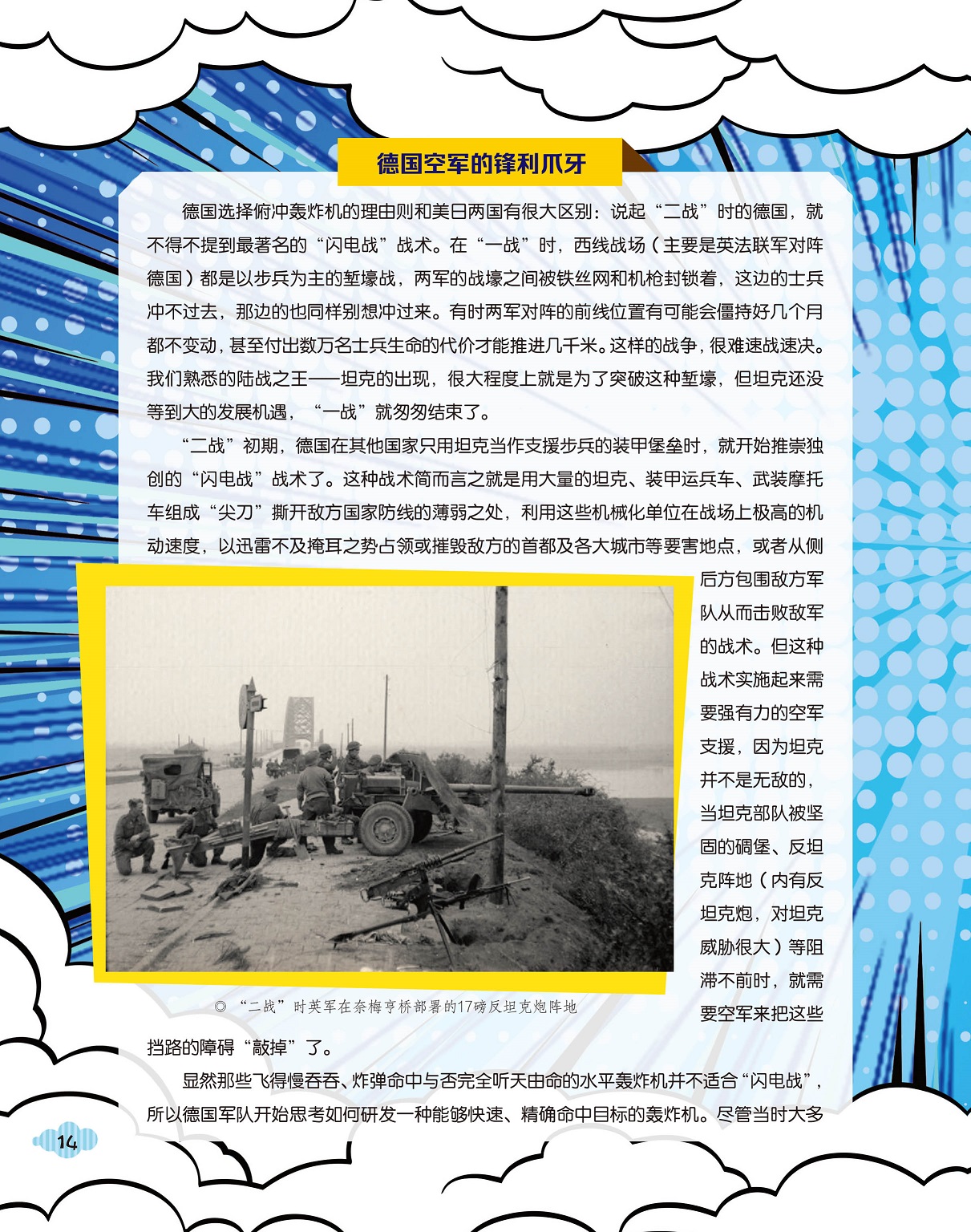 德国空军的轰炸机,推崇闪电战战术