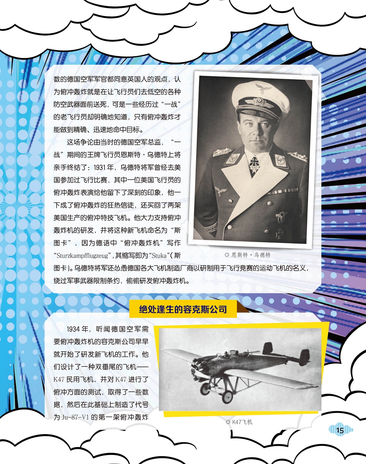 研发俯冲轰炸机,容克斯公司研发飞机