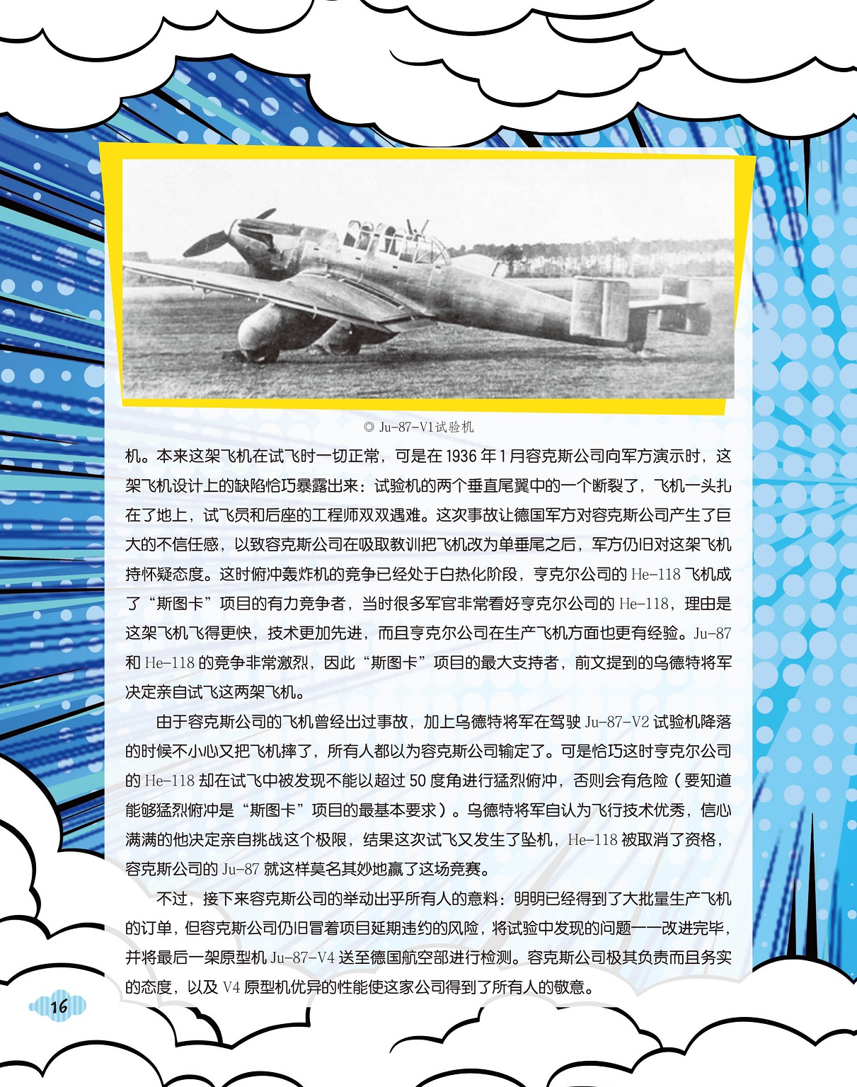 试飞新飞机,容克斯公司生产原型机