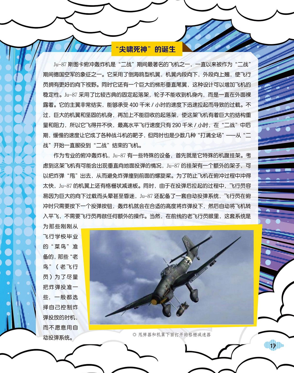 二战期间最著名的轰炸机,自动投弹系统