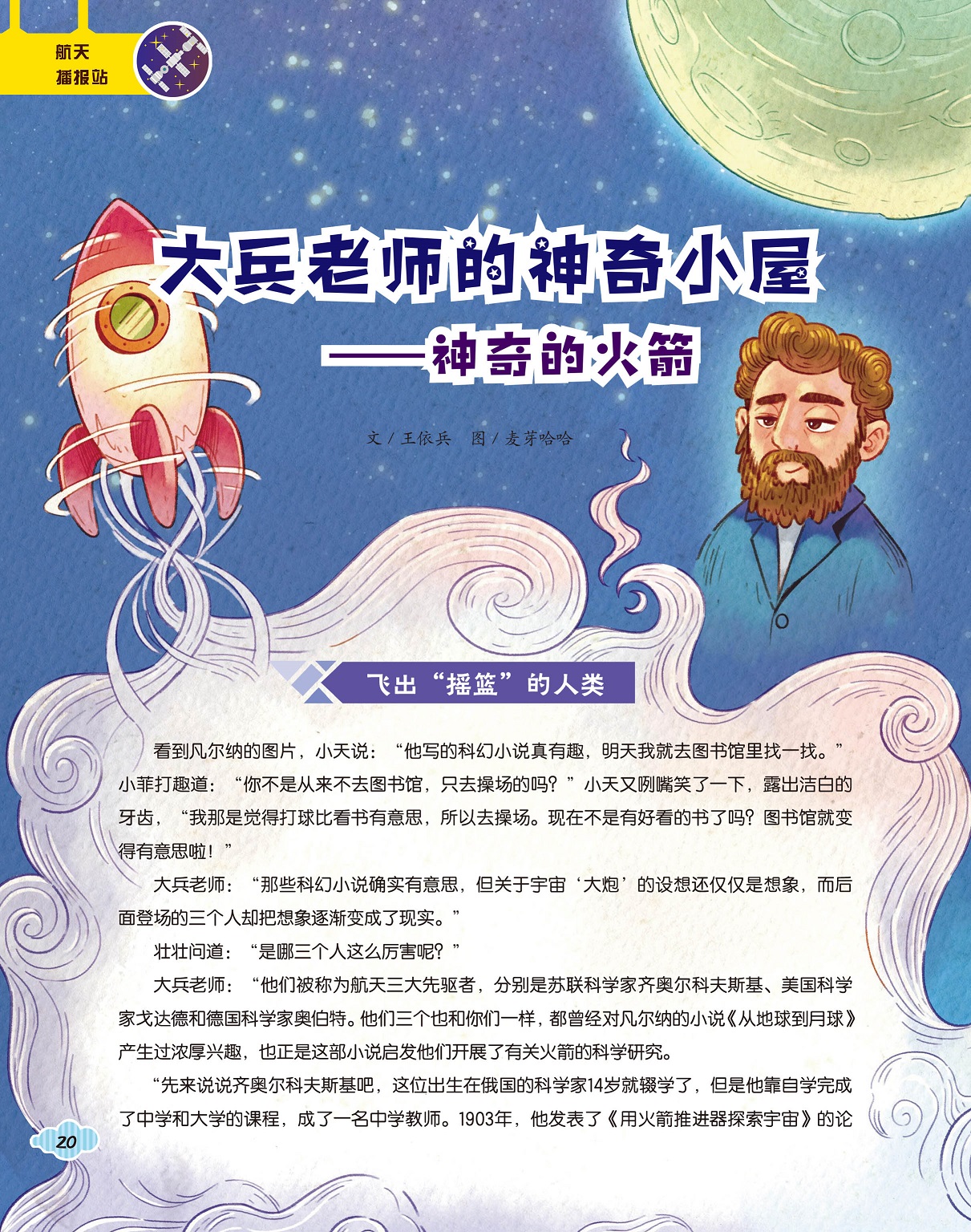 凡尔纳开展火箭研究,齐奥尔科夫斯基发表论文 凡尔纳开展火箭研究,齐奥尔科夫斯基发表论文