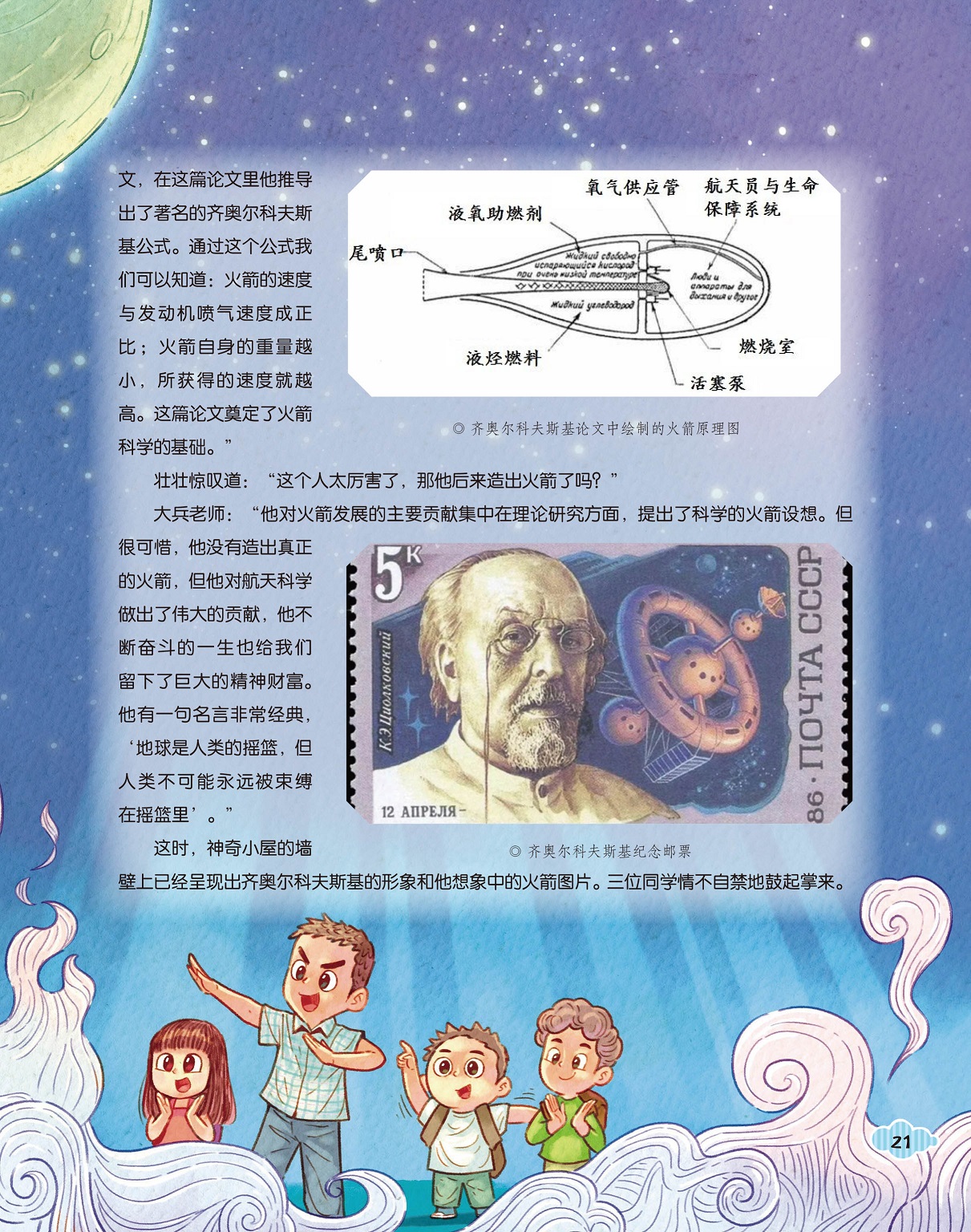 论文奠定火箭科学的基础,齐奥尔科夫斯基纪念邮票 论文奠定火箭科学的基础,齐奥尔科夫斯基纪念邮票