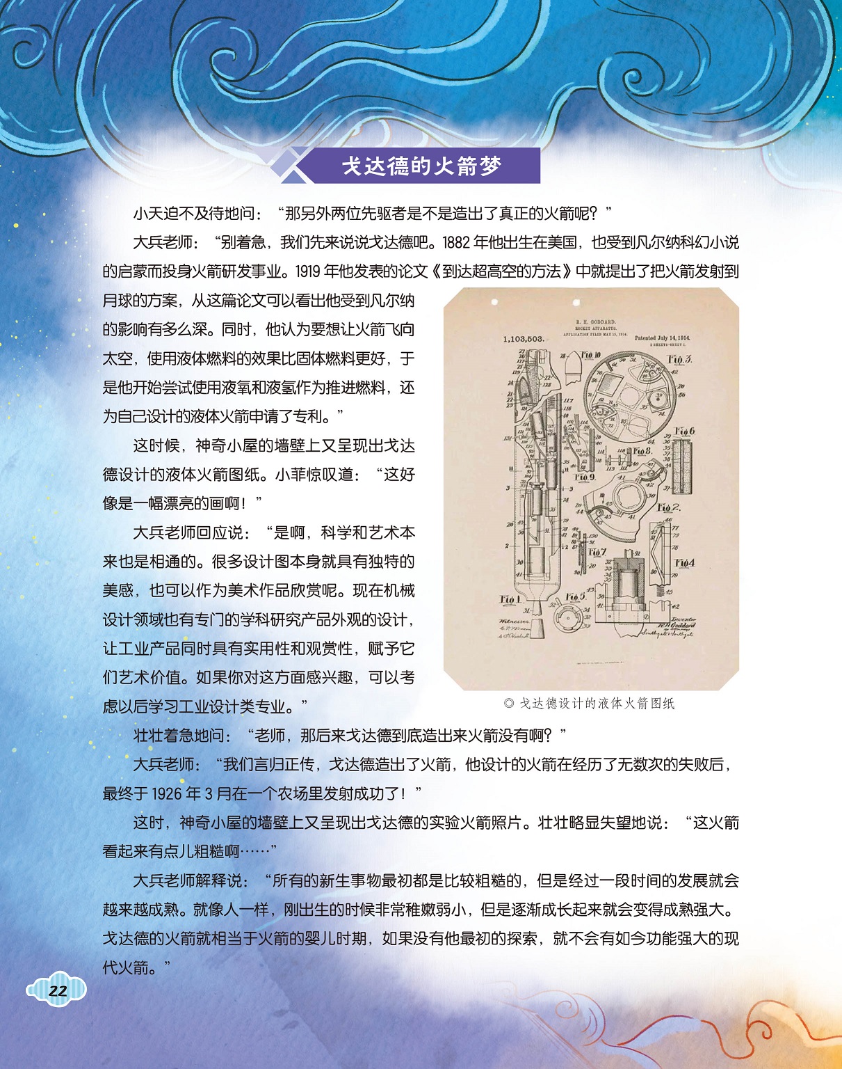 戈达德的火箭梦,设计液体火箭图纸 戈达德的火箭梦,设计液体火箭图纸