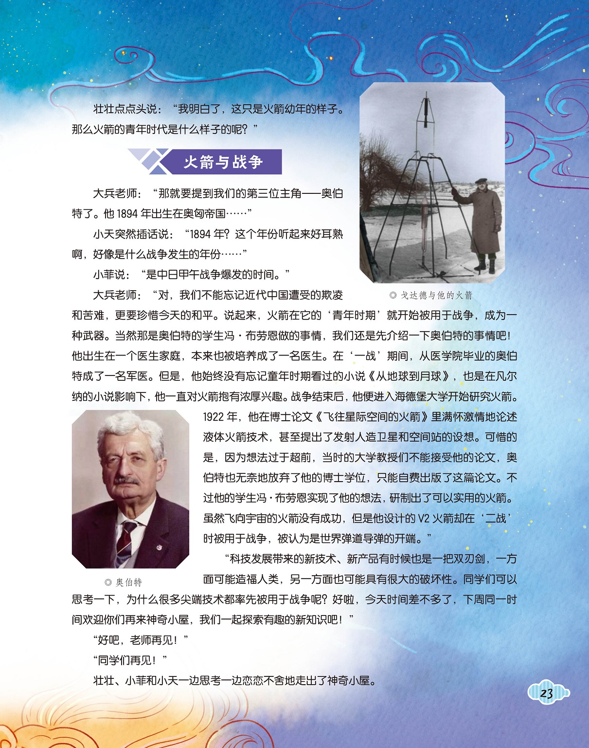 火箭与战争,科技发展带来新技术和新产品 火箭与战争,科技发展带来新技术和新产品