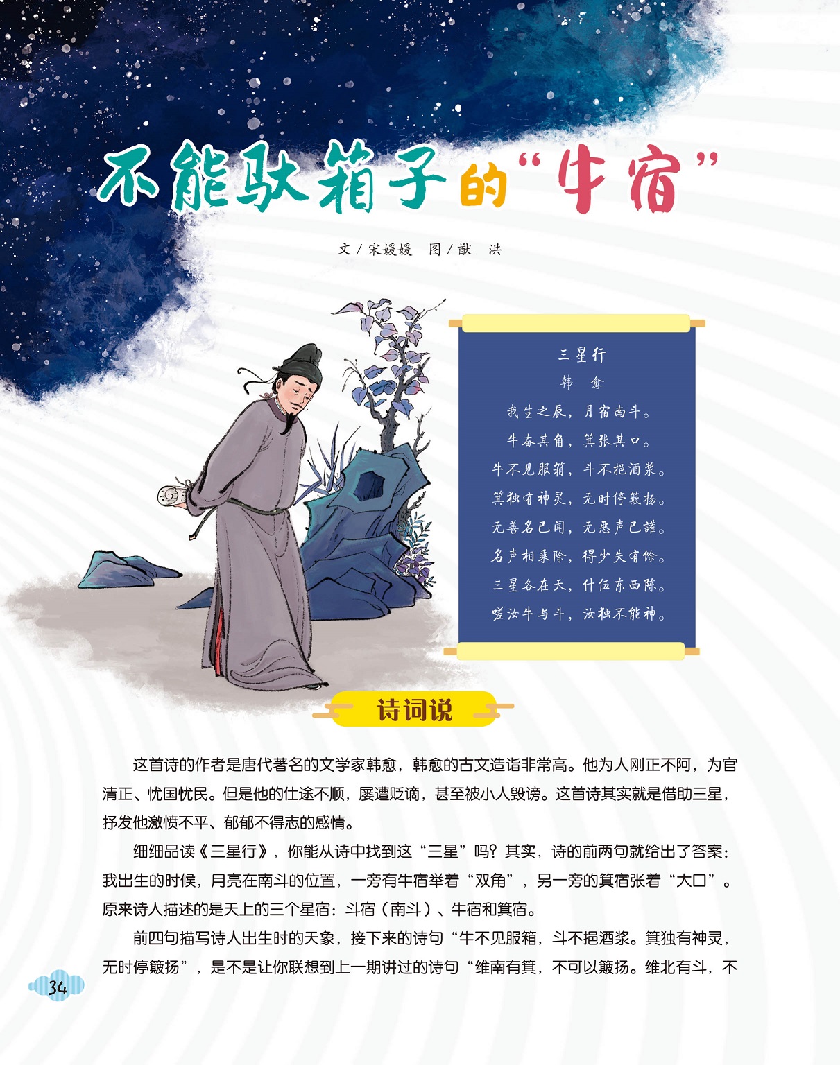 《三星行》的作者韩愈,韩愈出生时的天象 《三星行》的作者韩愈,韩愈出生时的天象