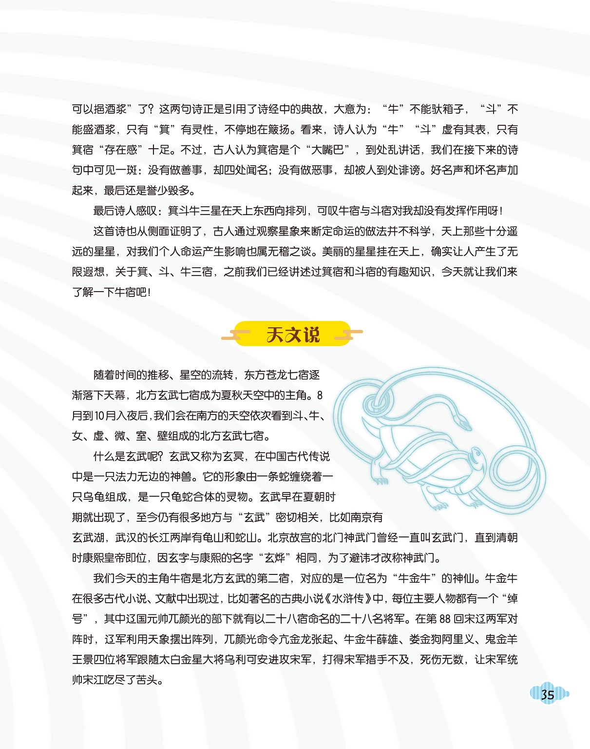 引用诗经中的典故,北方玄武第二宿 引用诗经中的典故,北方玄武第二宿