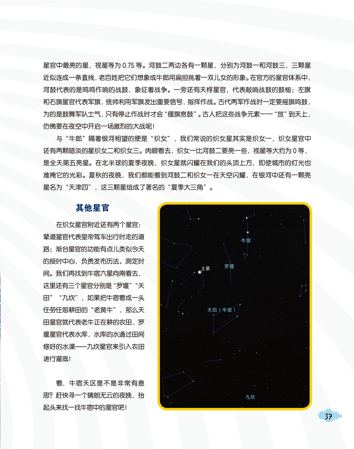 织女星官附近还有两个星官,牛宿天区非常有意思 织女星官附近还有两个星官,牛宿天区非常有意思