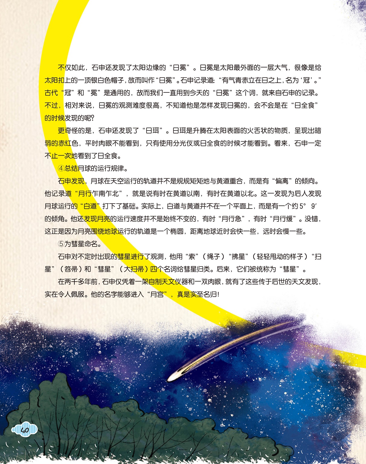 太阳边缘的“日冕”,对彗星进行观测