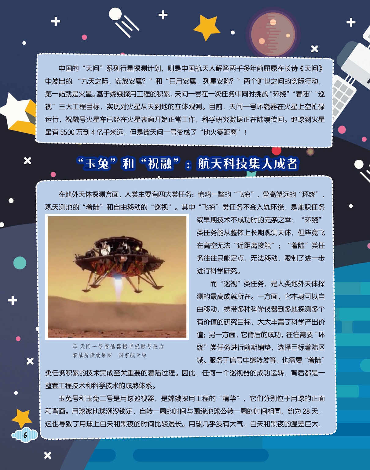 航天科技集大成者,天问一号着陆器携带祝融号 航天科技集大成者,天问一号着陆器携带祝融号