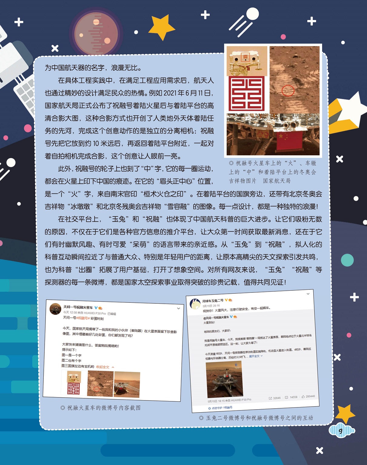 中国航天科普的巨大进步,国家太空探索事业取得突破 中国航天科普的巨大进步,国家太空探索事业取得突破