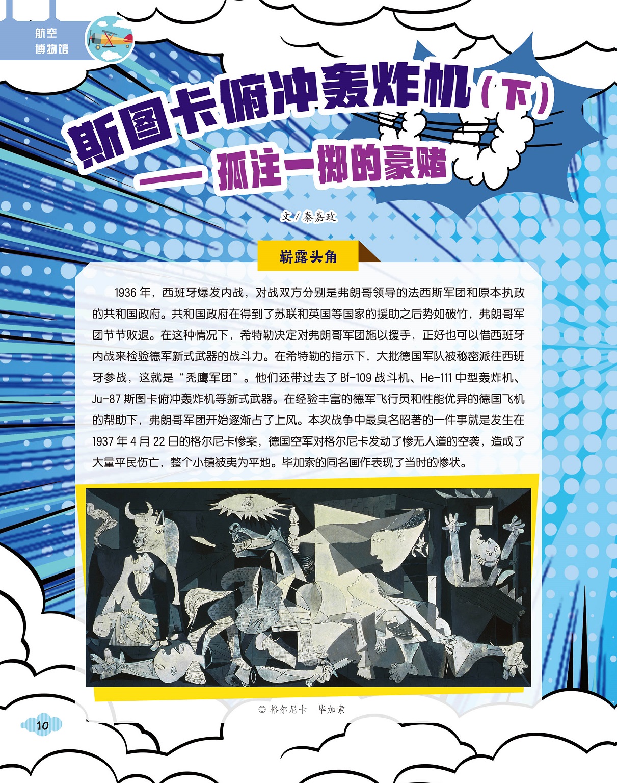 西班牙爆发内战,毕加索画画表现惨状 西班牙爆发内战,毕加索画画表现惨状