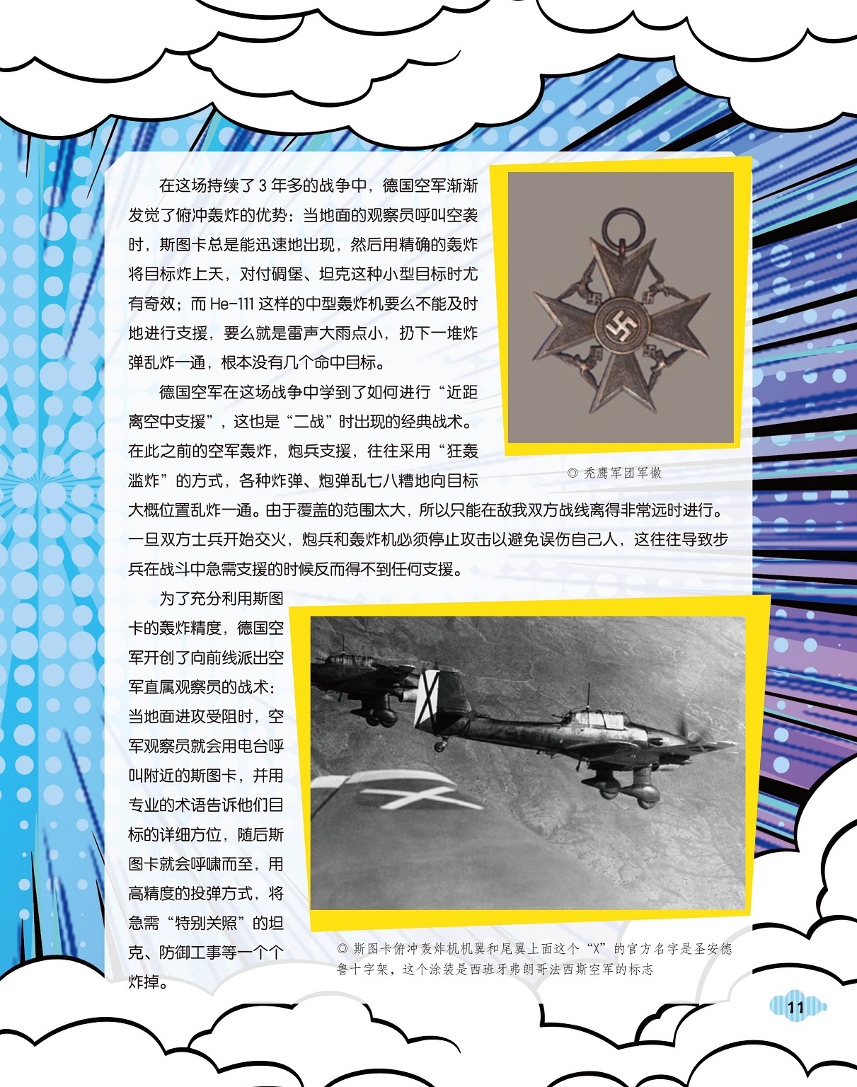 德国空军发觉俯冲轰炸的优势,斯图卡俯冲轰炸机 德国空军发觉俯冲轰炸的优势,斯图卡俯冲轰炸机