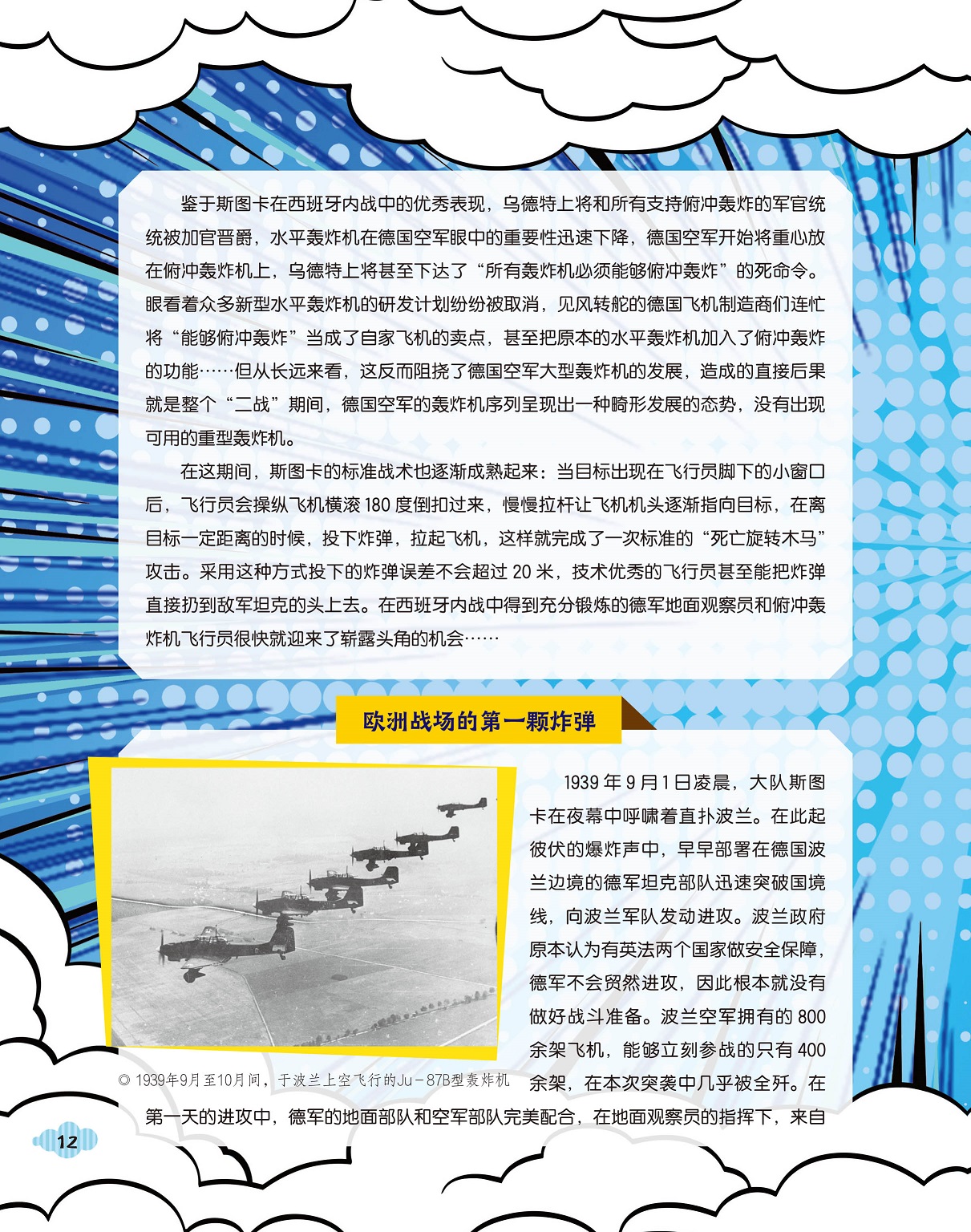 斯图卡在内战中表现优秀,欧洲战场的第一颗炸弹 斯图卡在内战中表现优秀,欧洲战场的第一颗炸弹