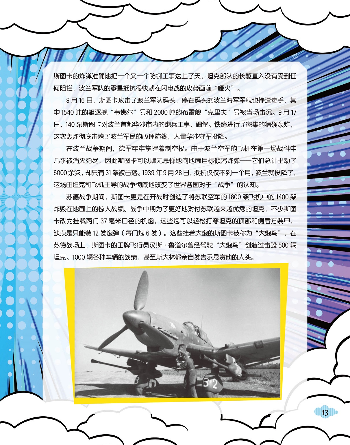 德军牢牢掌握制空权,挂着大炮的斯图卡 德军牢牢掌握制空权,挂着大炮的斯图卡