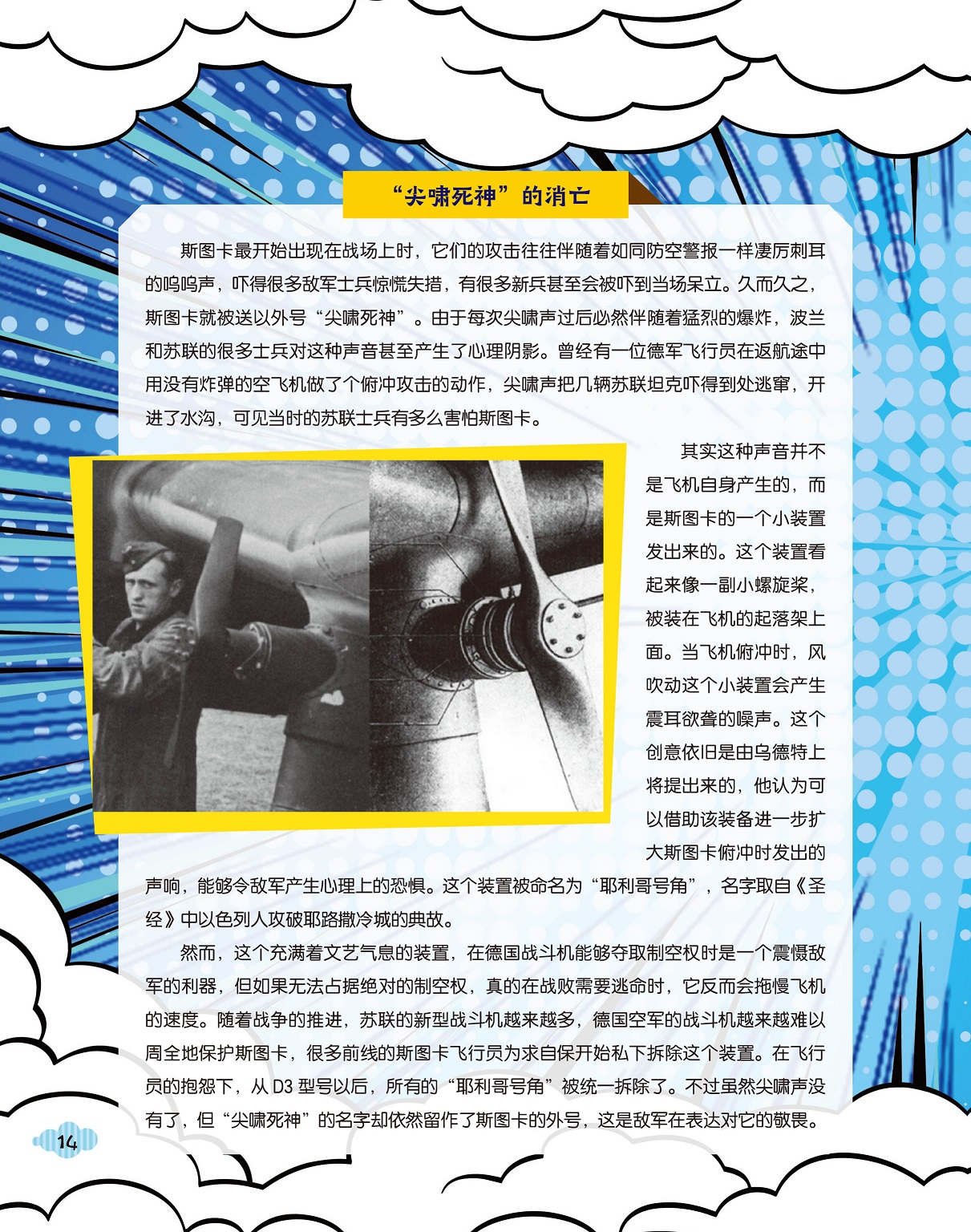 “尖啸死神”的消亡,德国战斗机夺取制空权 “尖啸死神”的消亡,德国战斗机夺取制空权